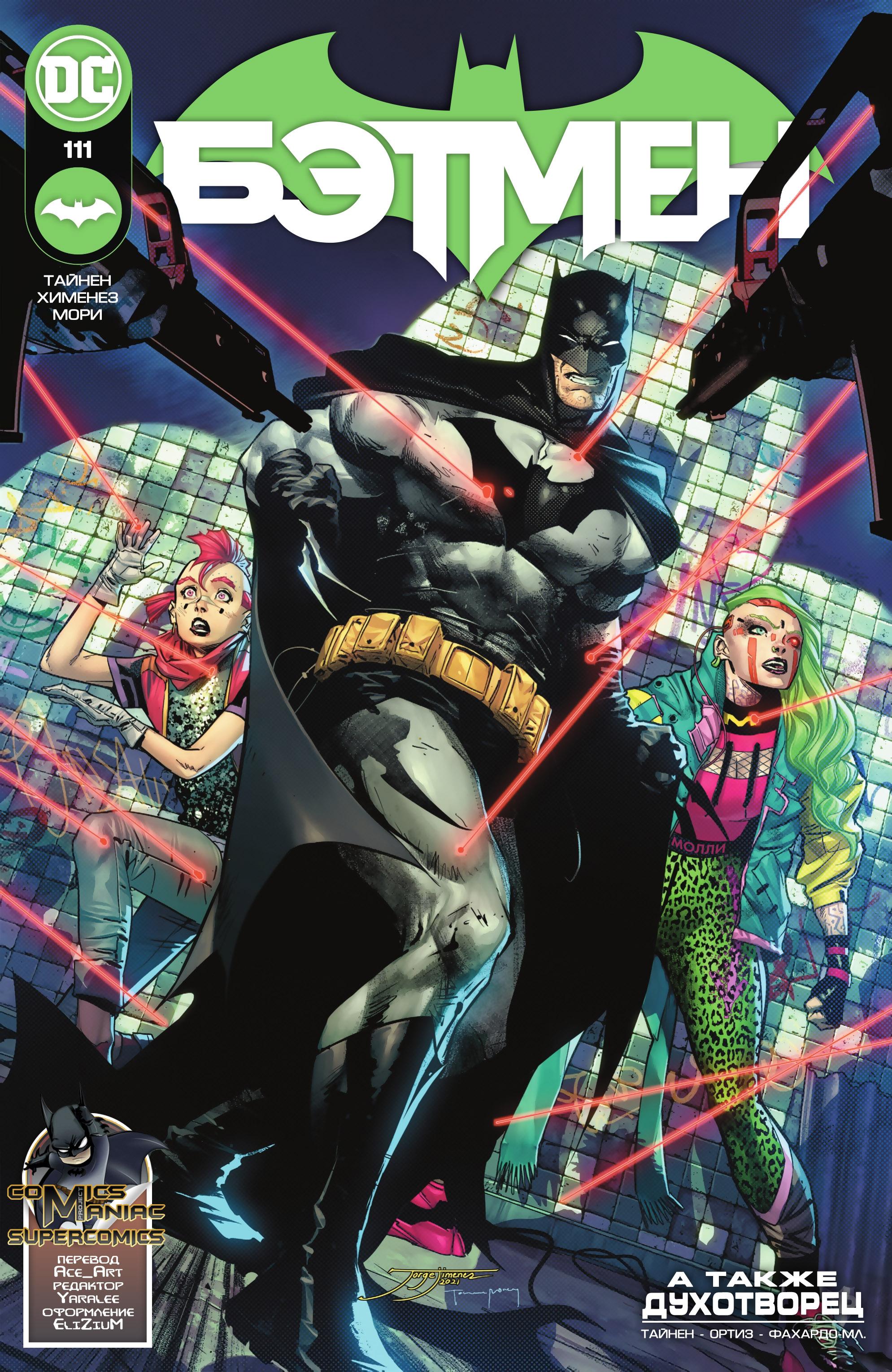 Read Batman Бэтмен Manga Online