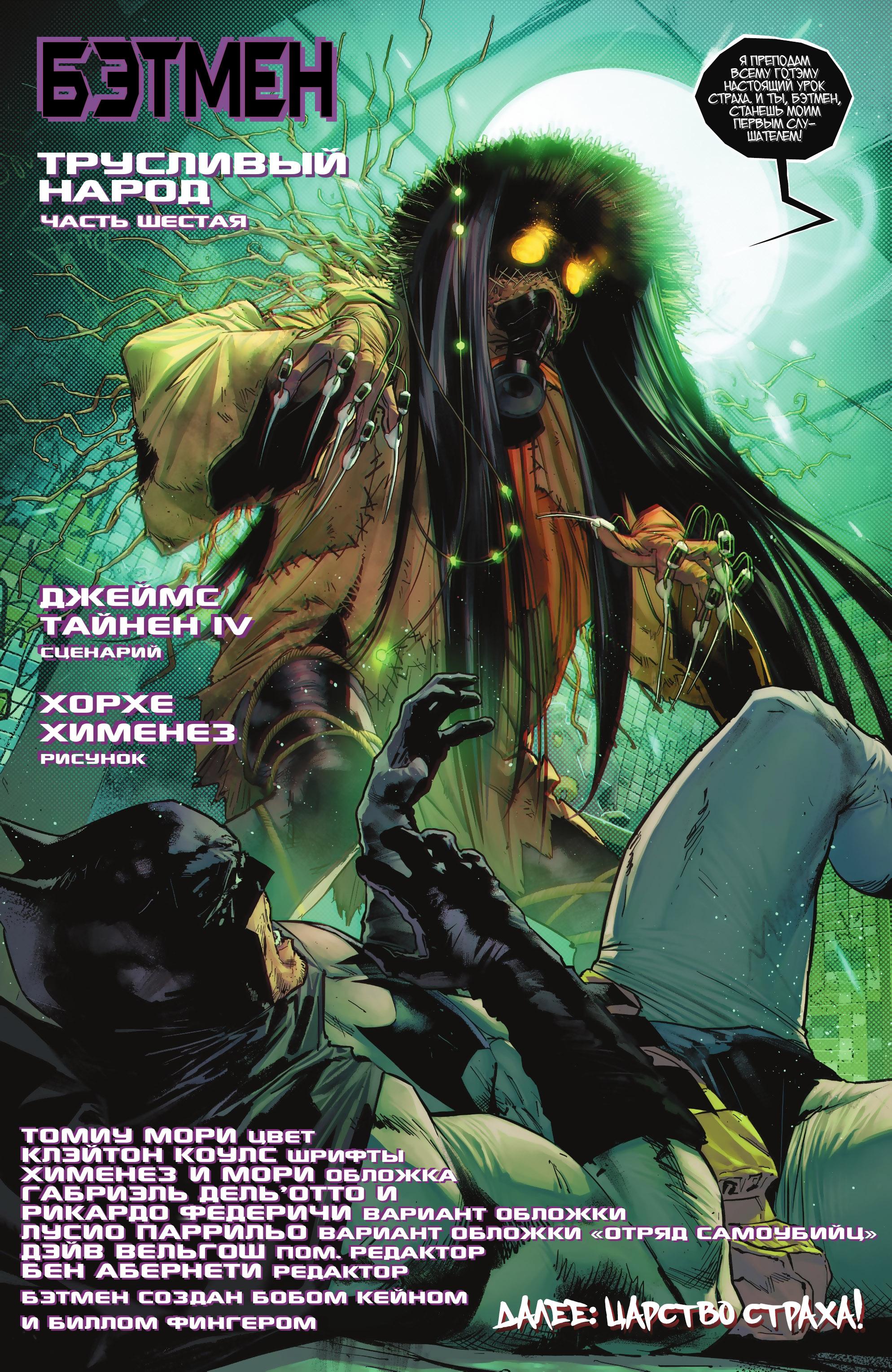 Read Batman Бэтмен Manga Online