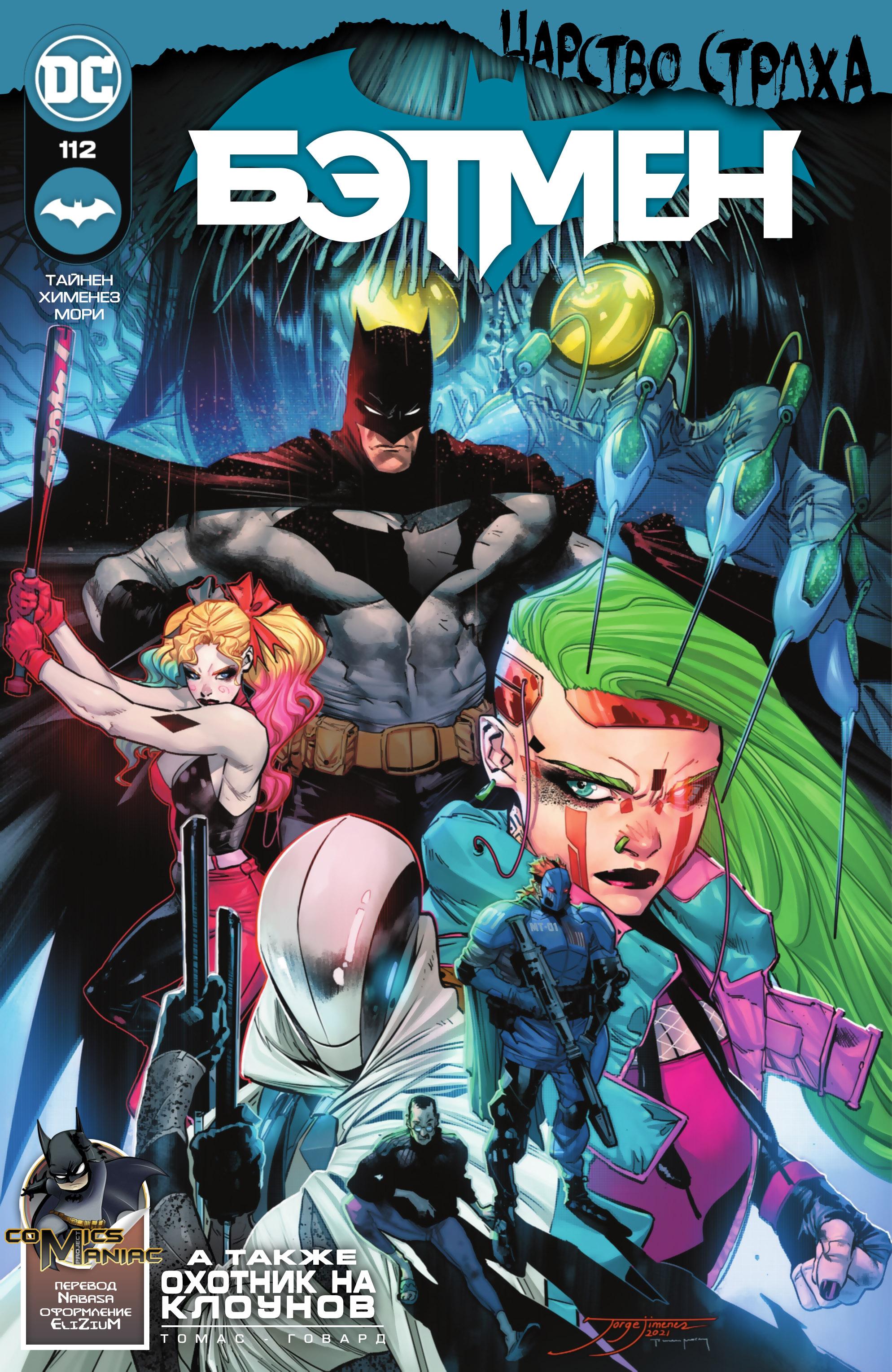 Read Batman Бэтмен Manga Online