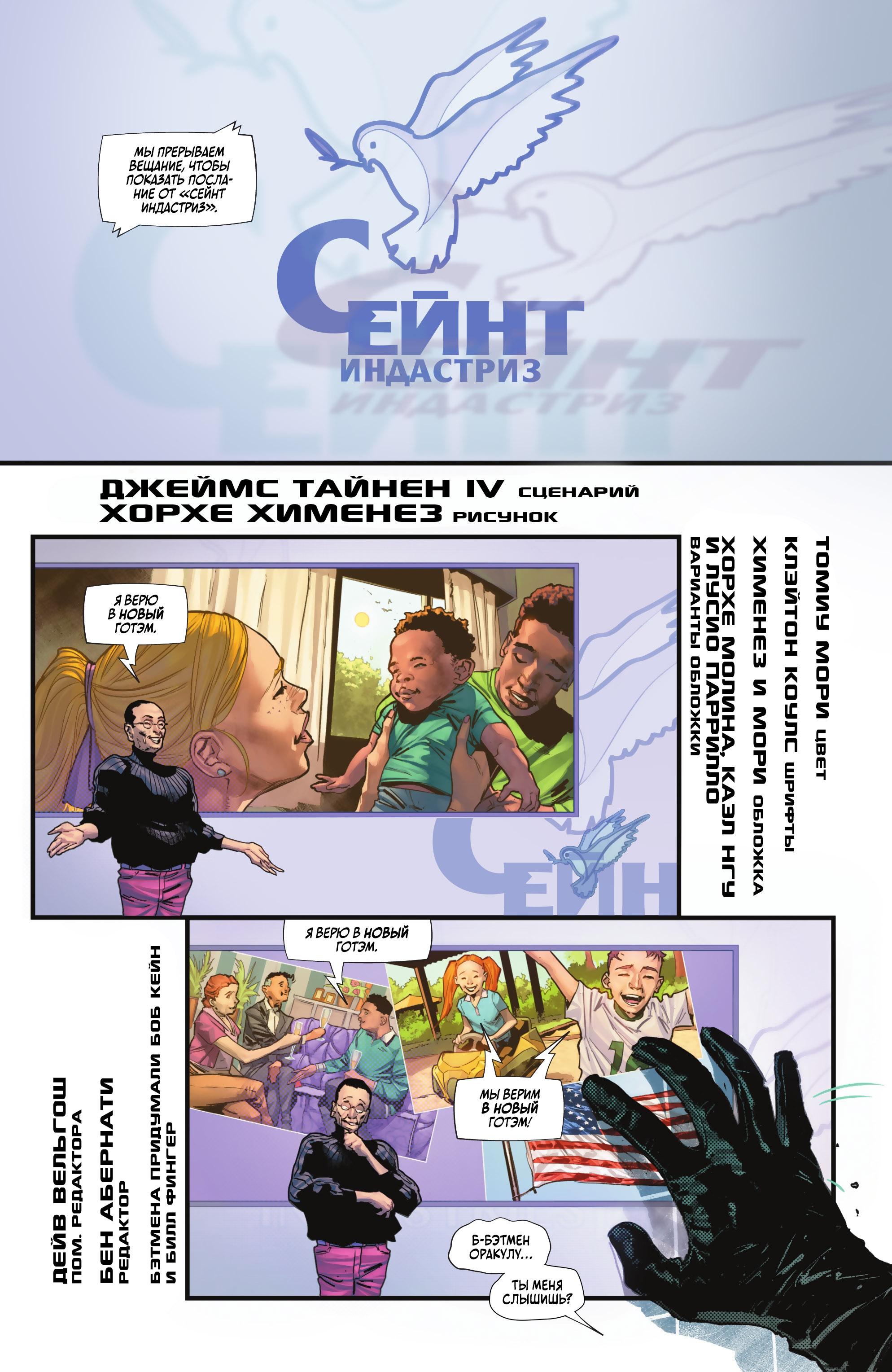 Read Batman Бэтмен Manga Online