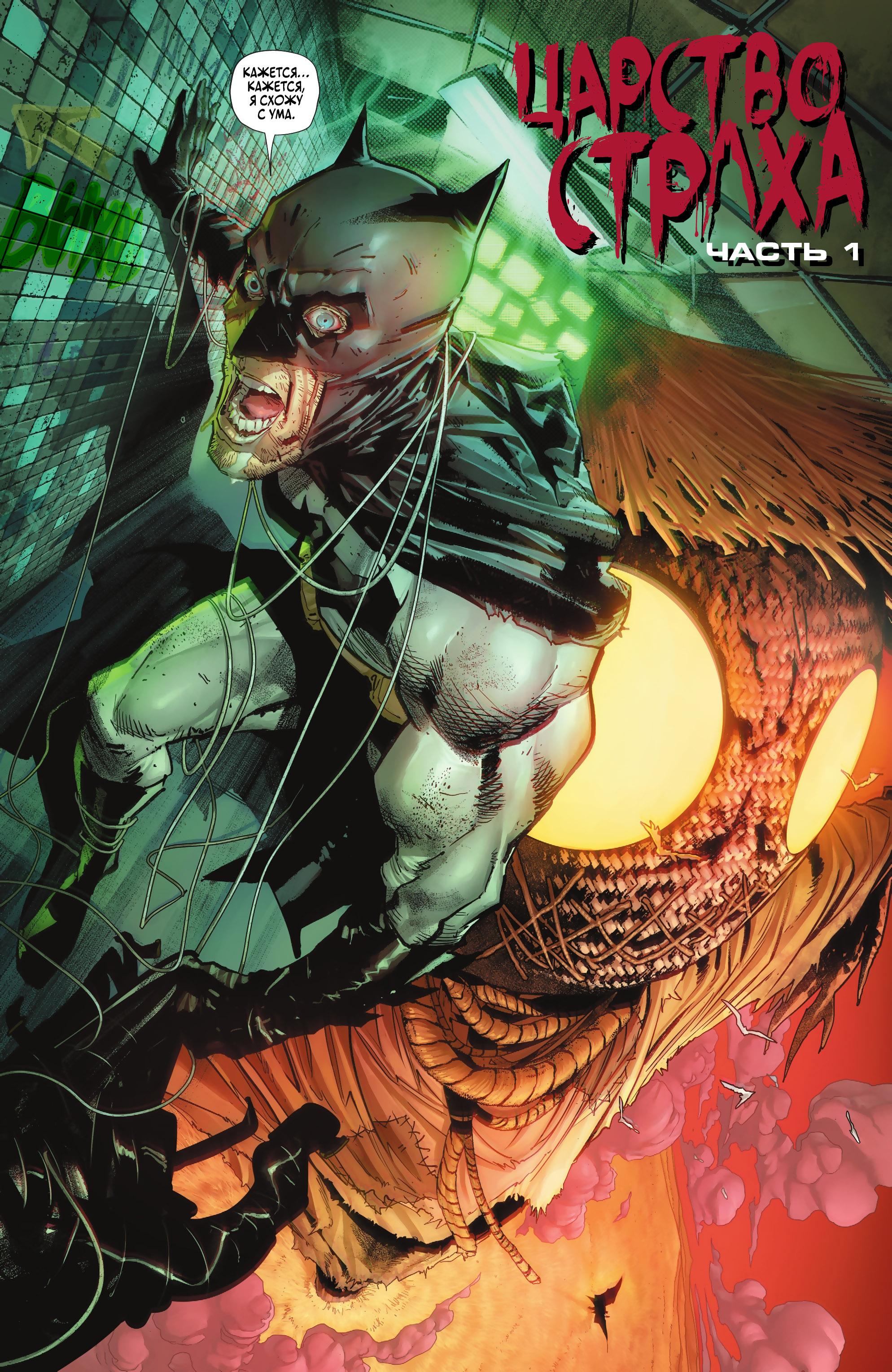 Read Batman Бэтмен Manga Online