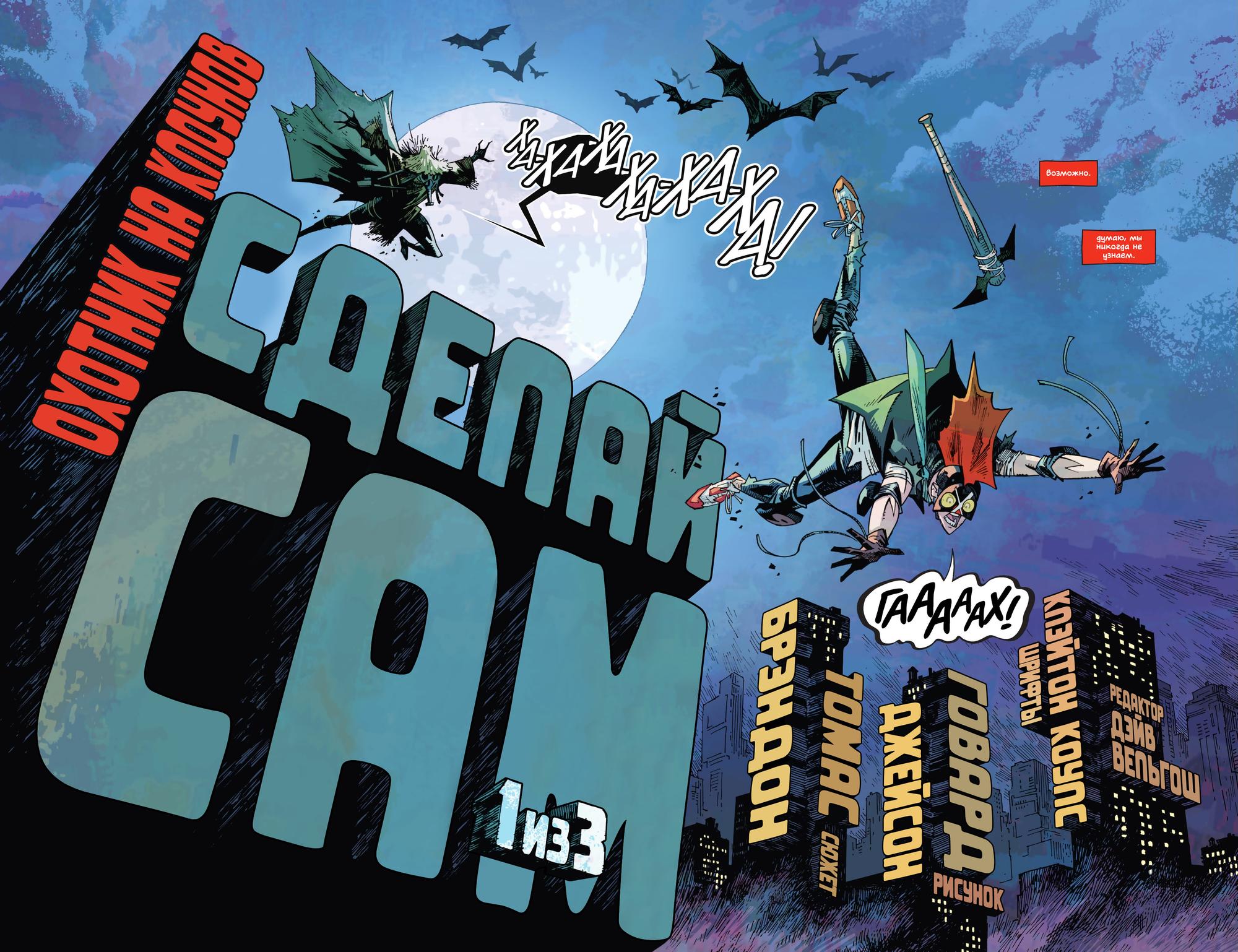 Read Batman Бэтмен Manga Online