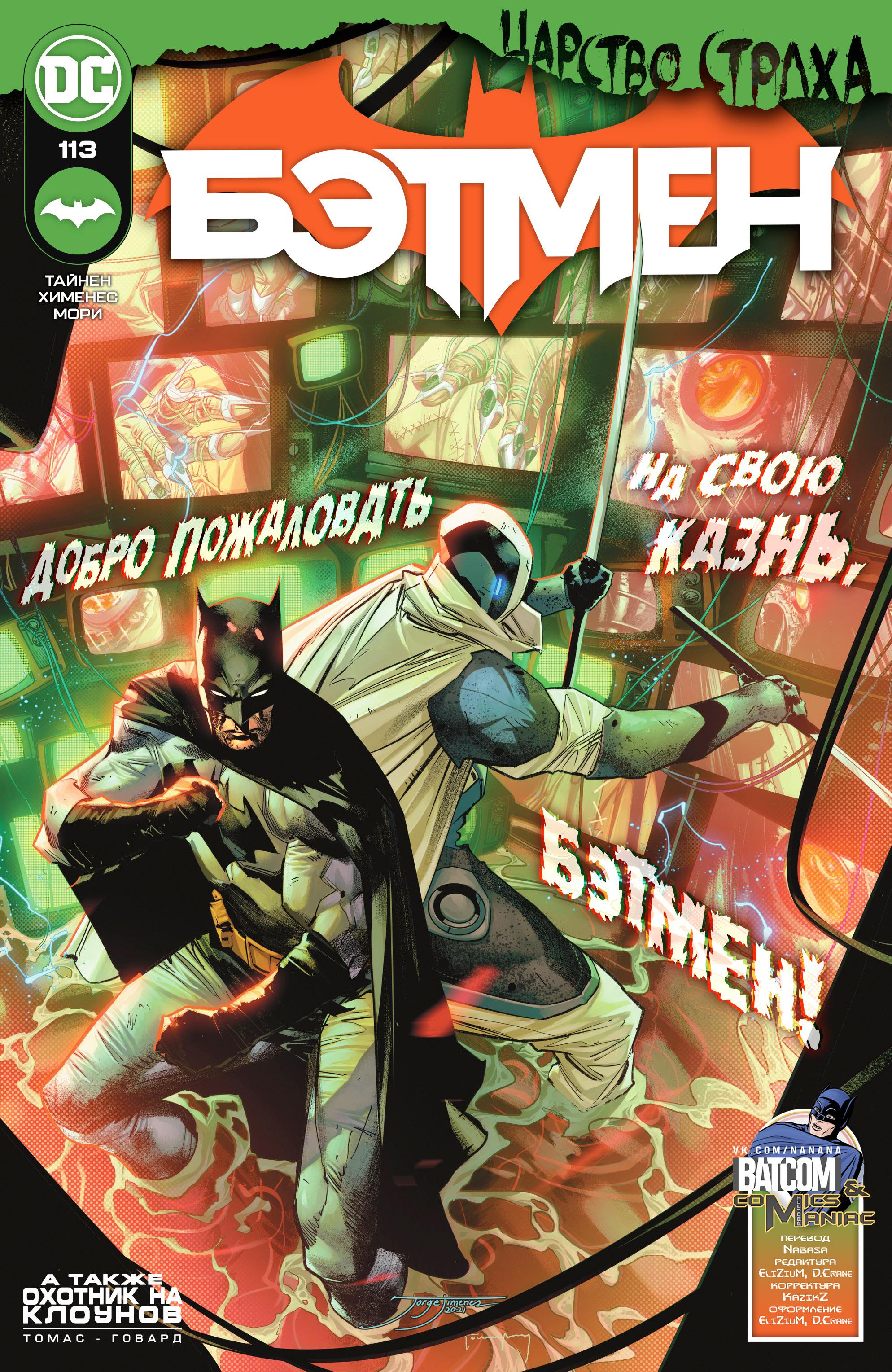 Read Batman Бэтмен Manga Online
