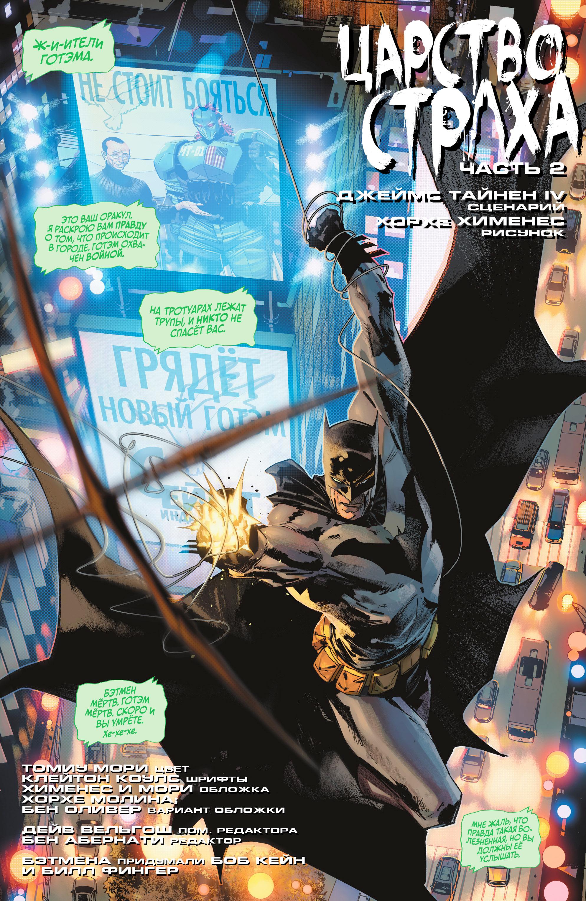 Read Batman Бэтмен Manga Online