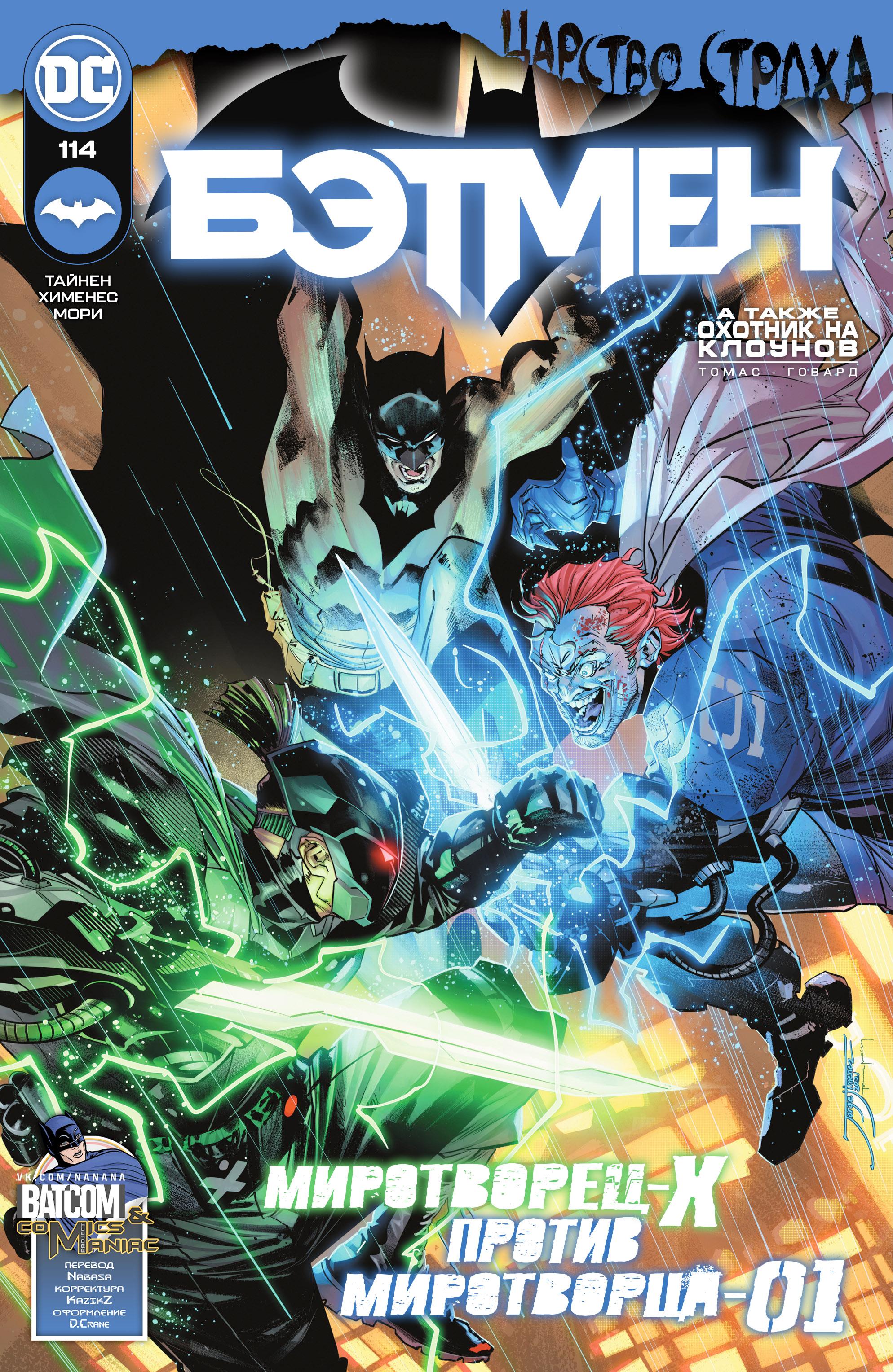 Read Batman Бэтмен Manga Online