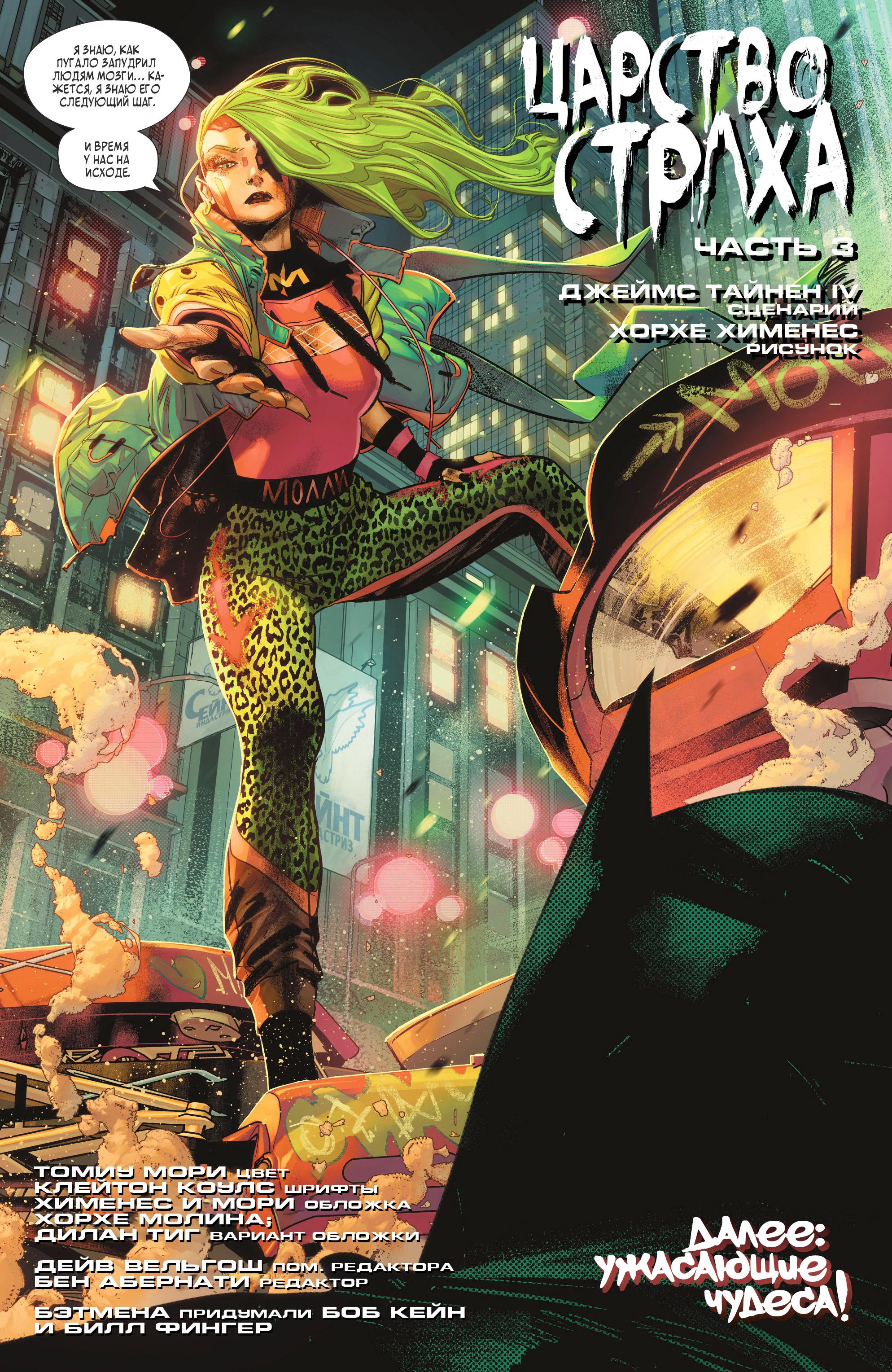 Read Batman Бэтмен Manga Online