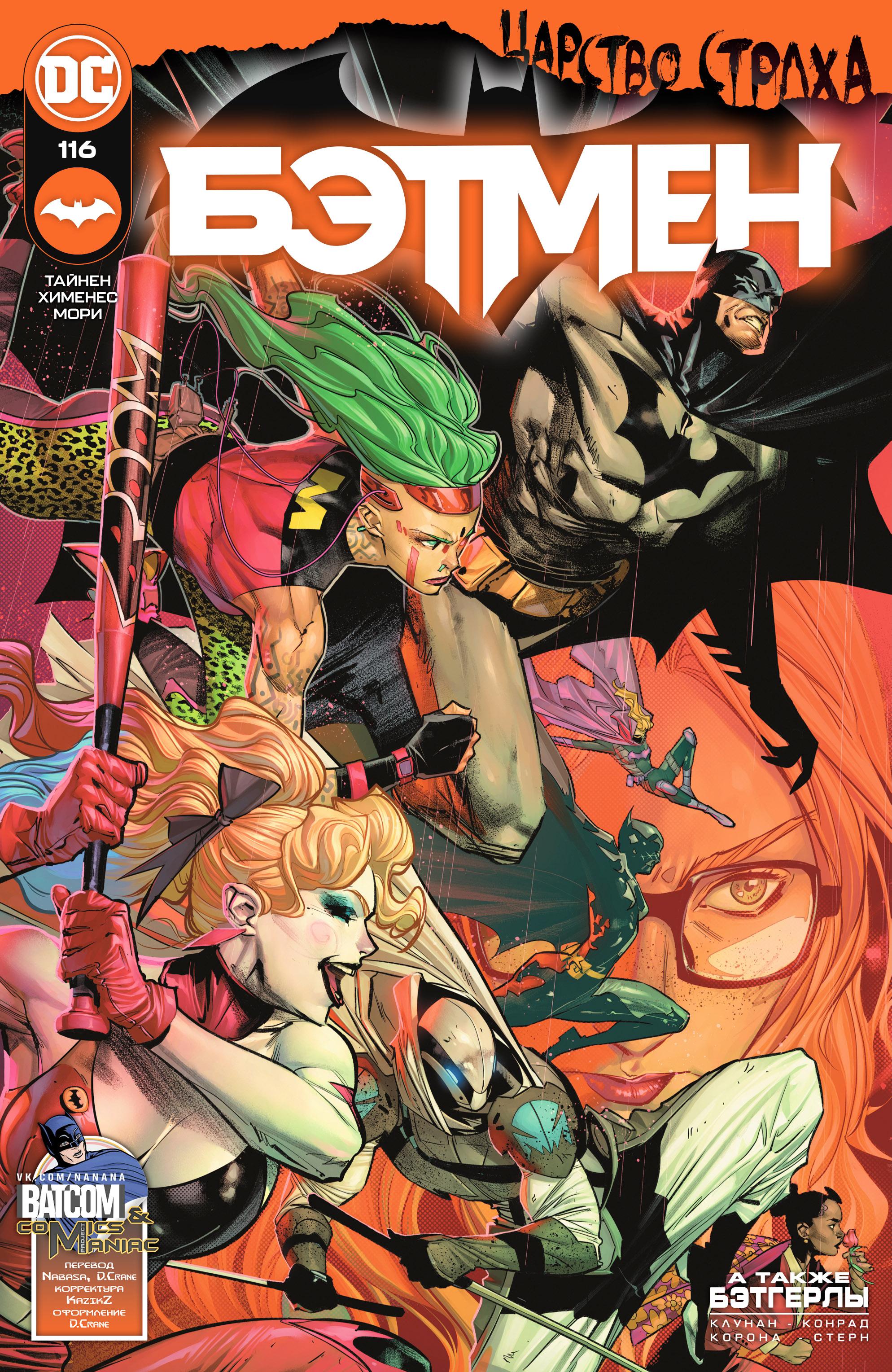Read Batman Бэтмен Manga Online