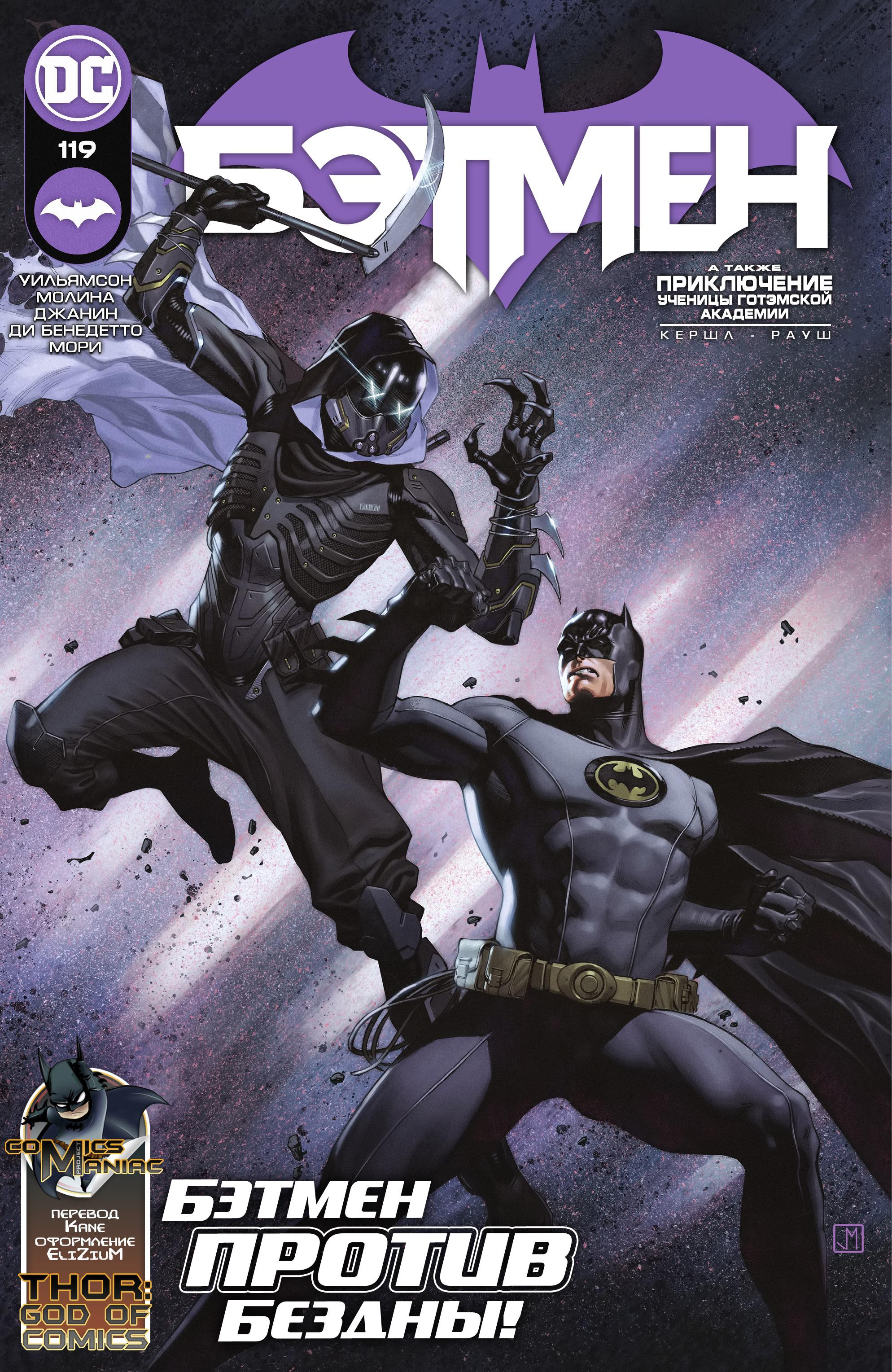 Read Batman Бэтмен Manga Online