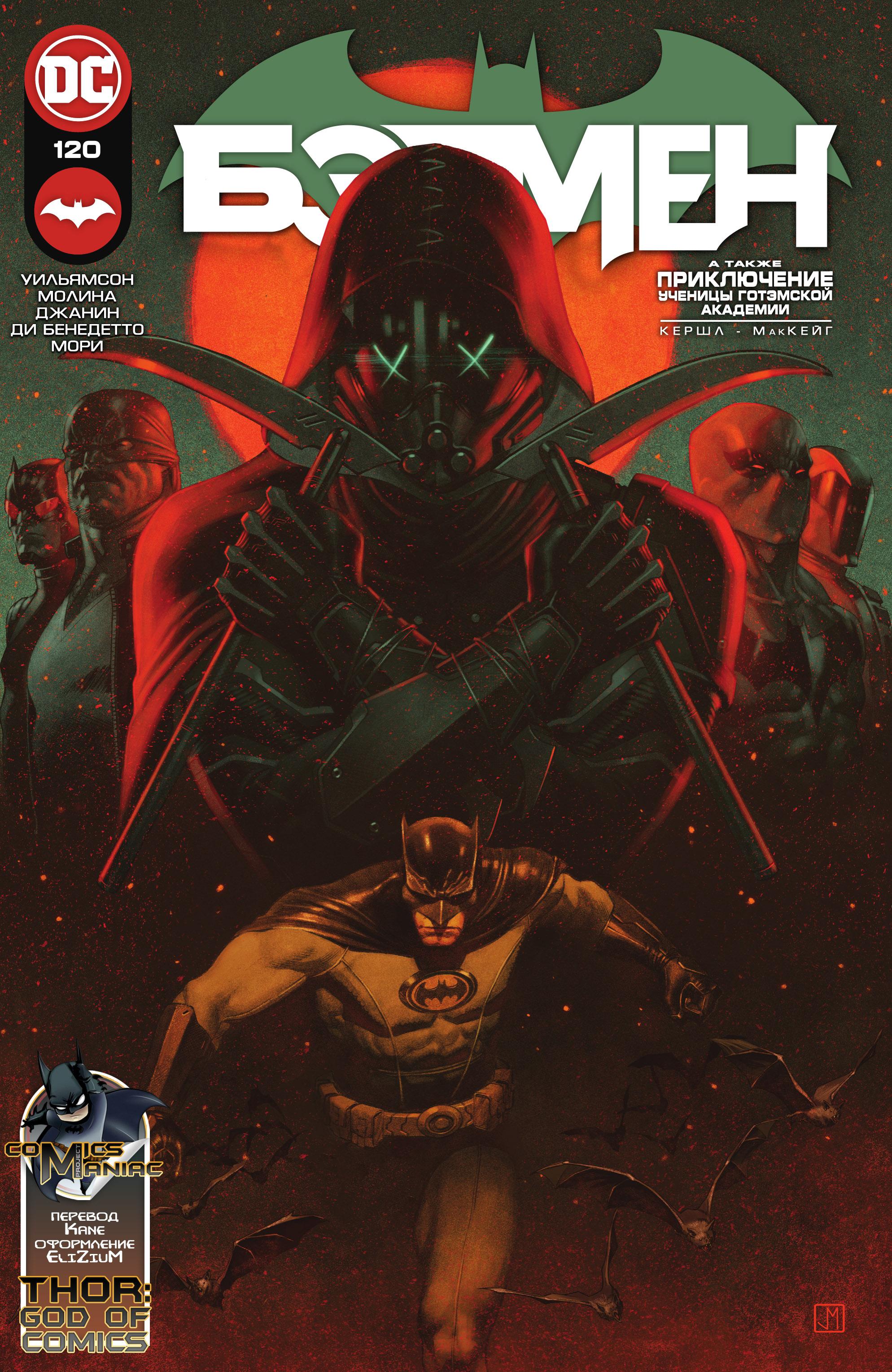 Read Batman Бэтмен Manga Online