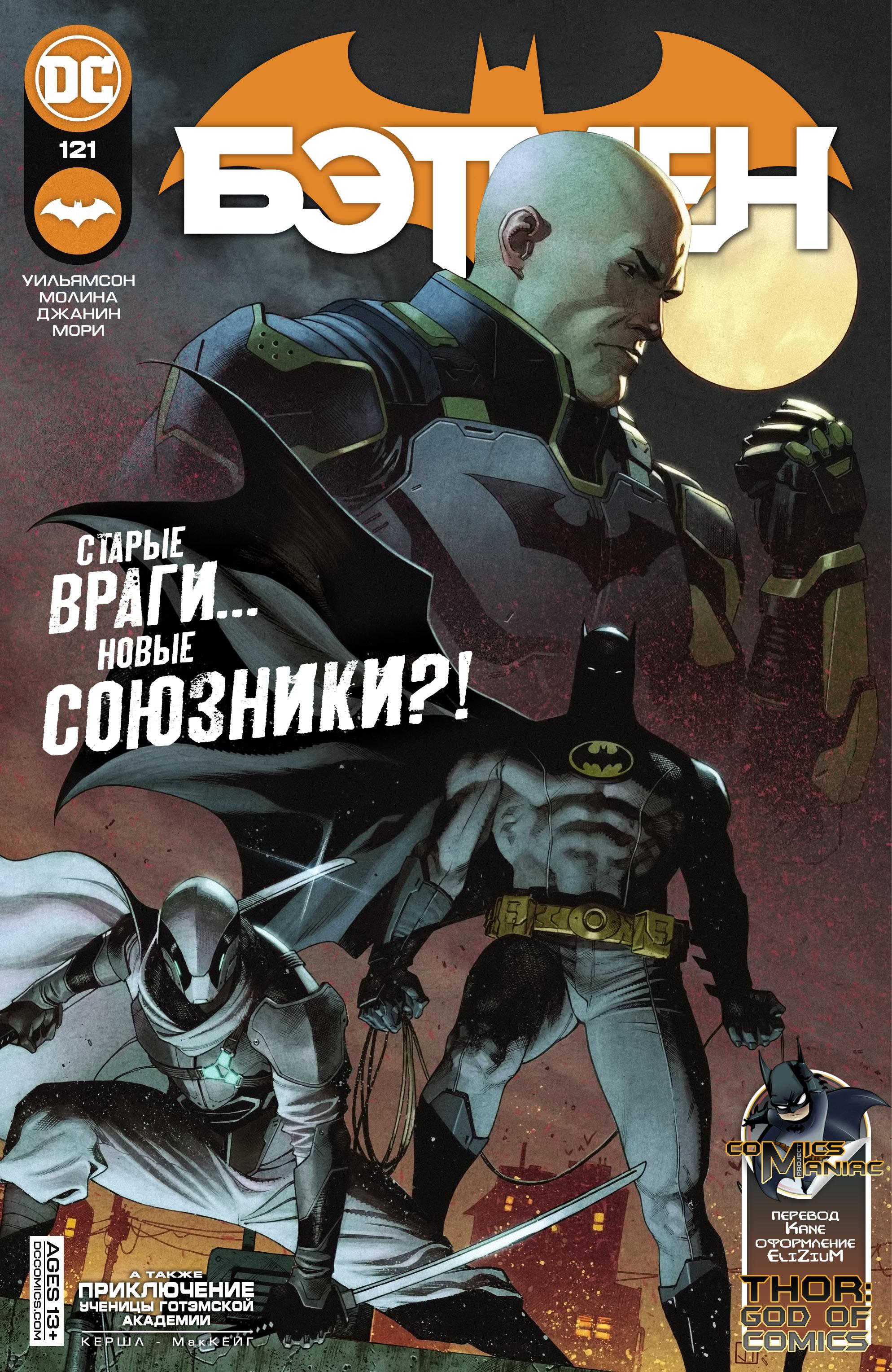 Read Batman Бэтмен Manga Online