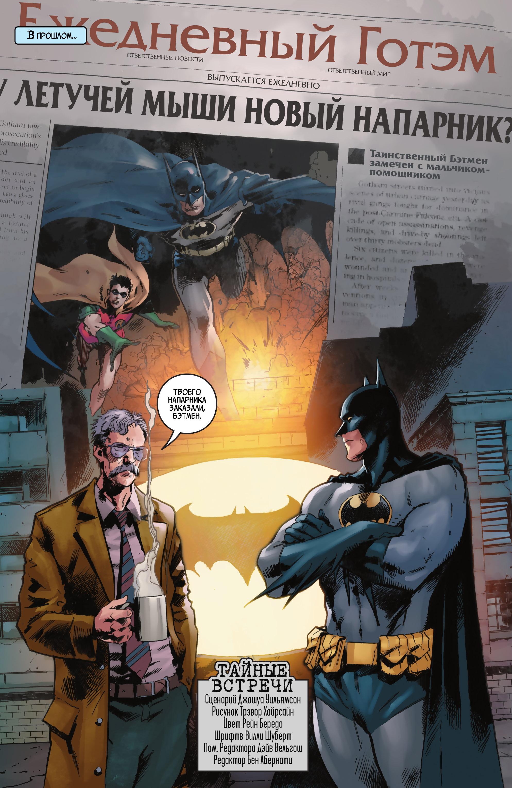 Read Batman Бэтмен Manga Online