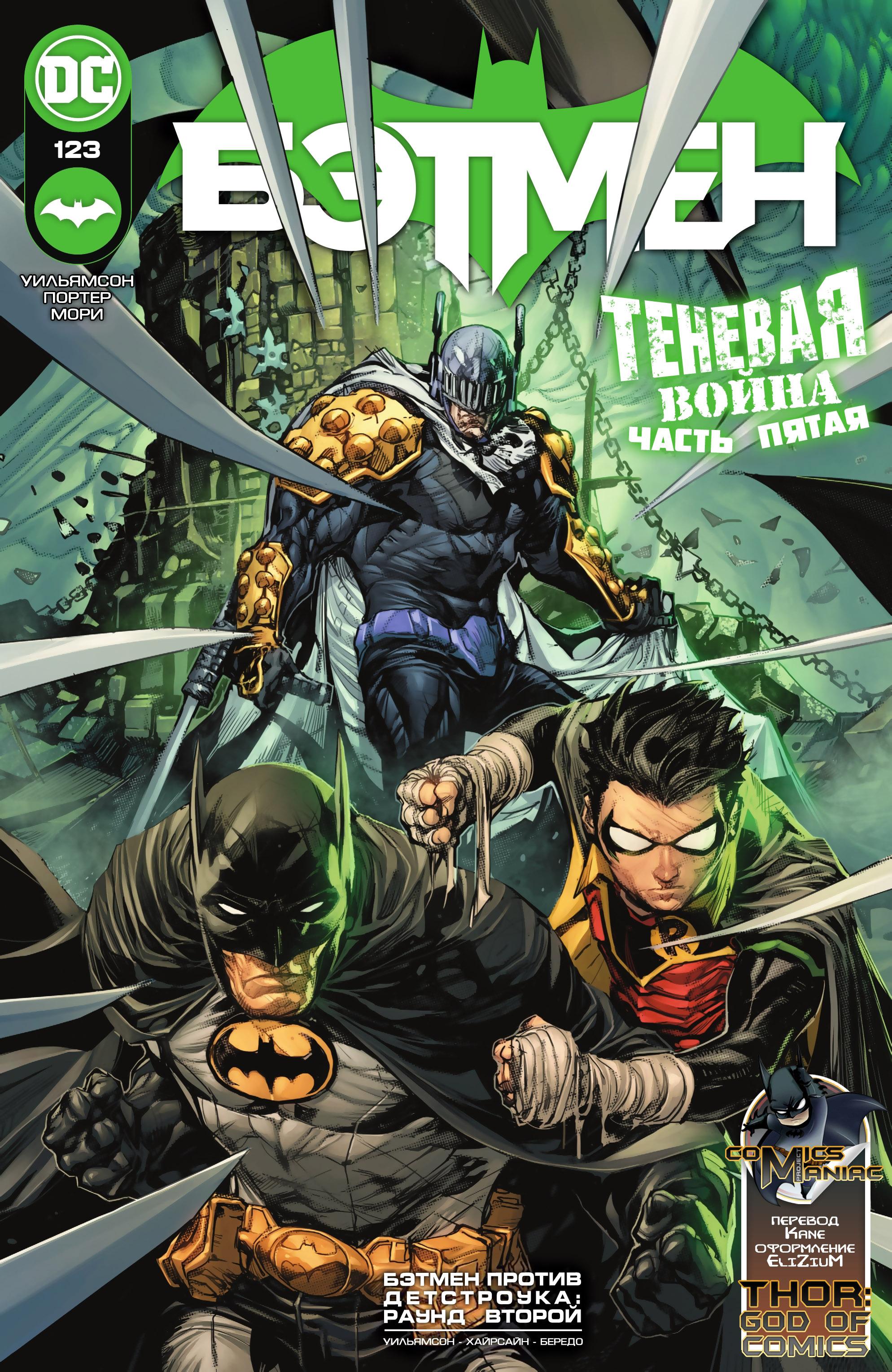 Read Batman Бэтмен Manga Online
