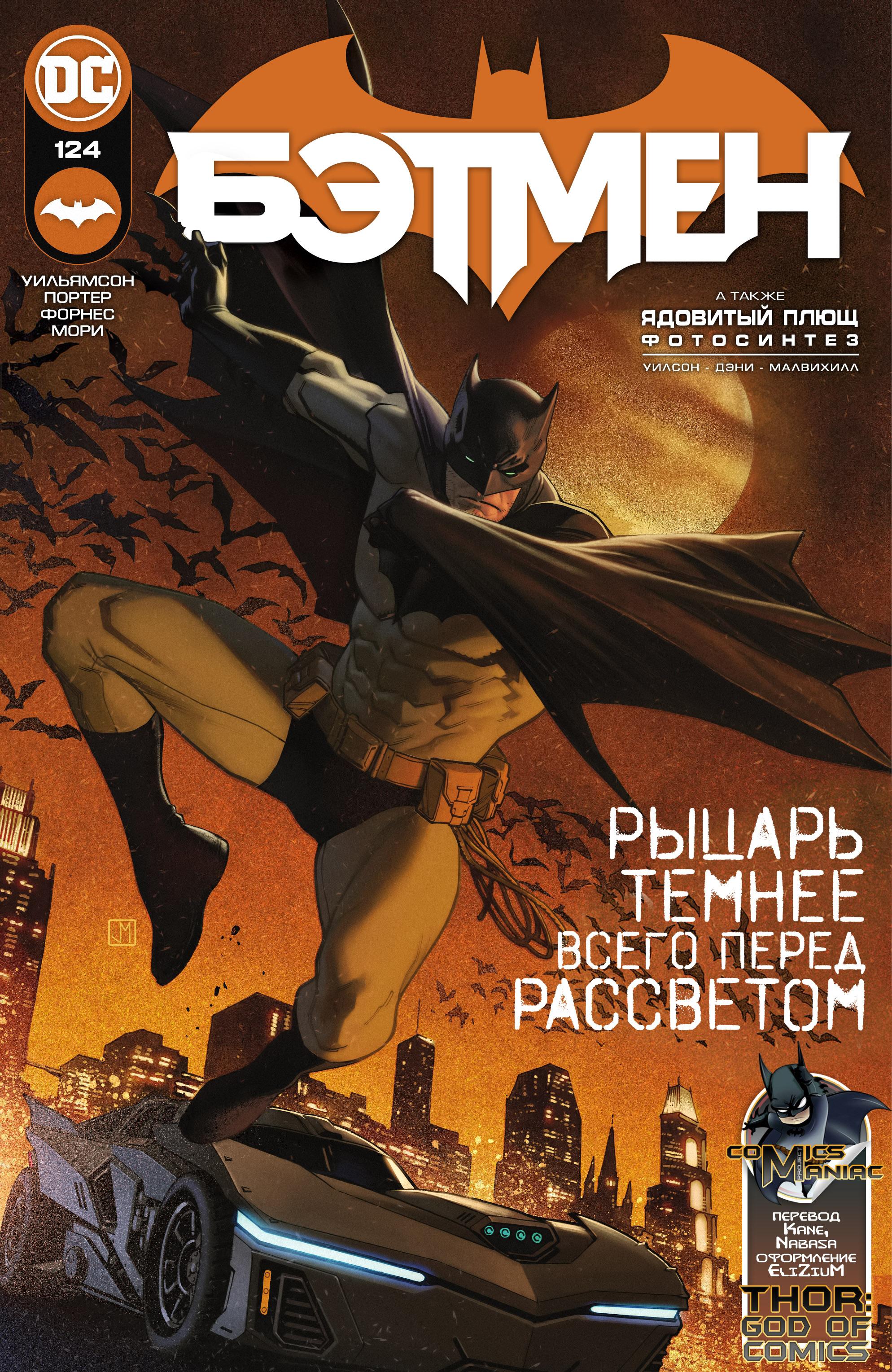 Read Batman Бэтмен Manga Online