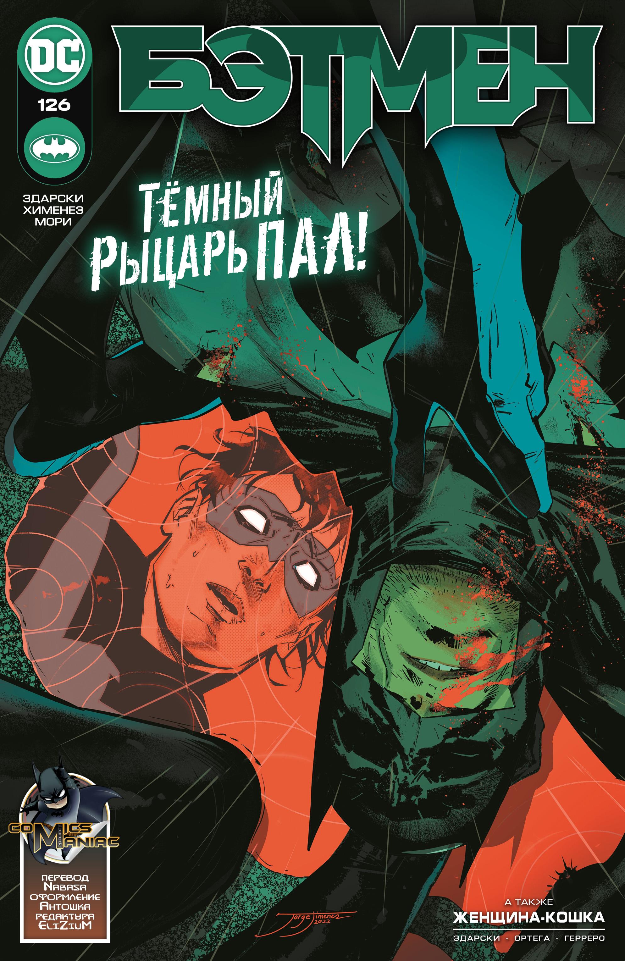 Read Batman Бэтмен Manga Online