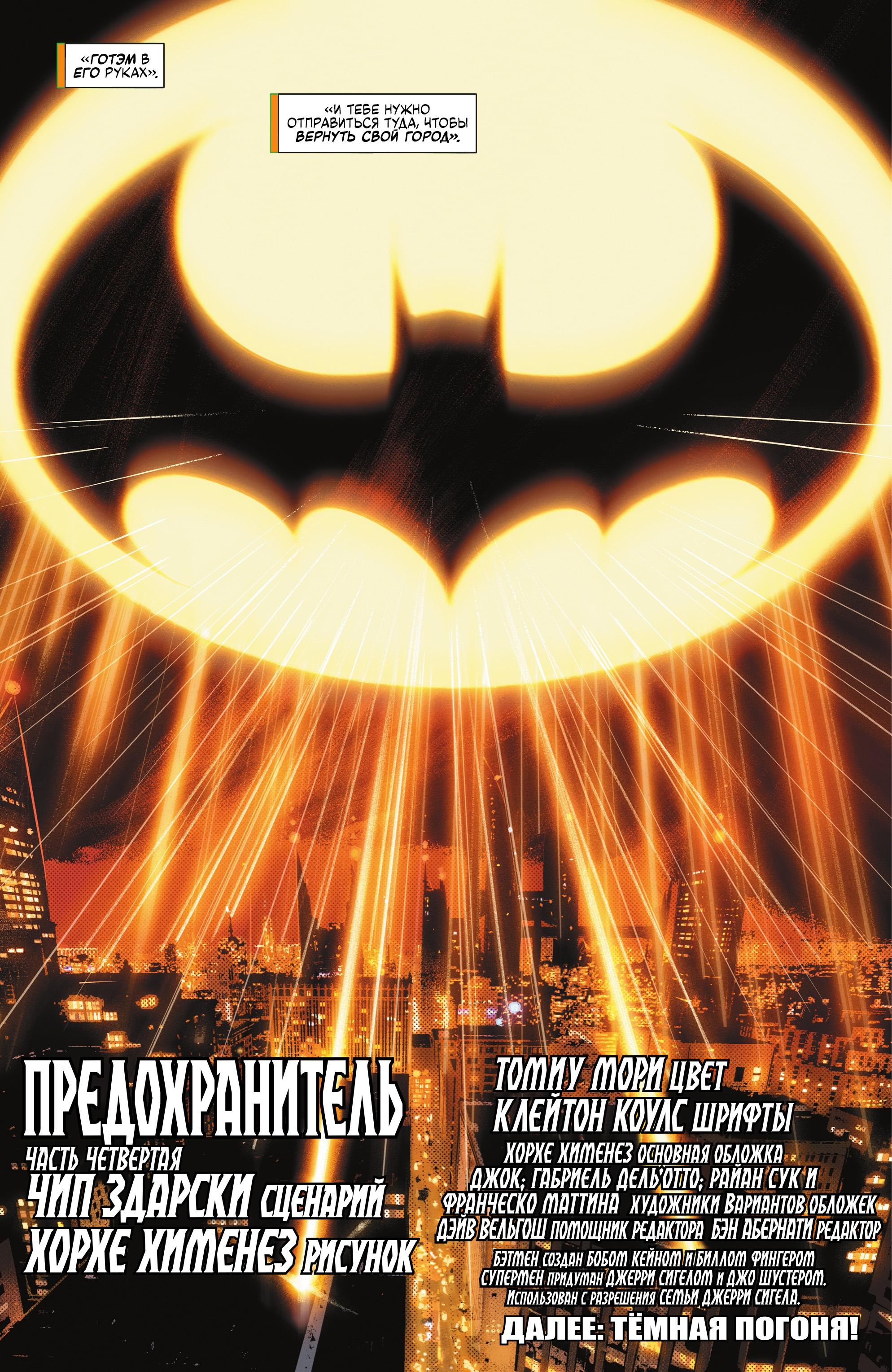Read Batman Бэтмен Manga Online
