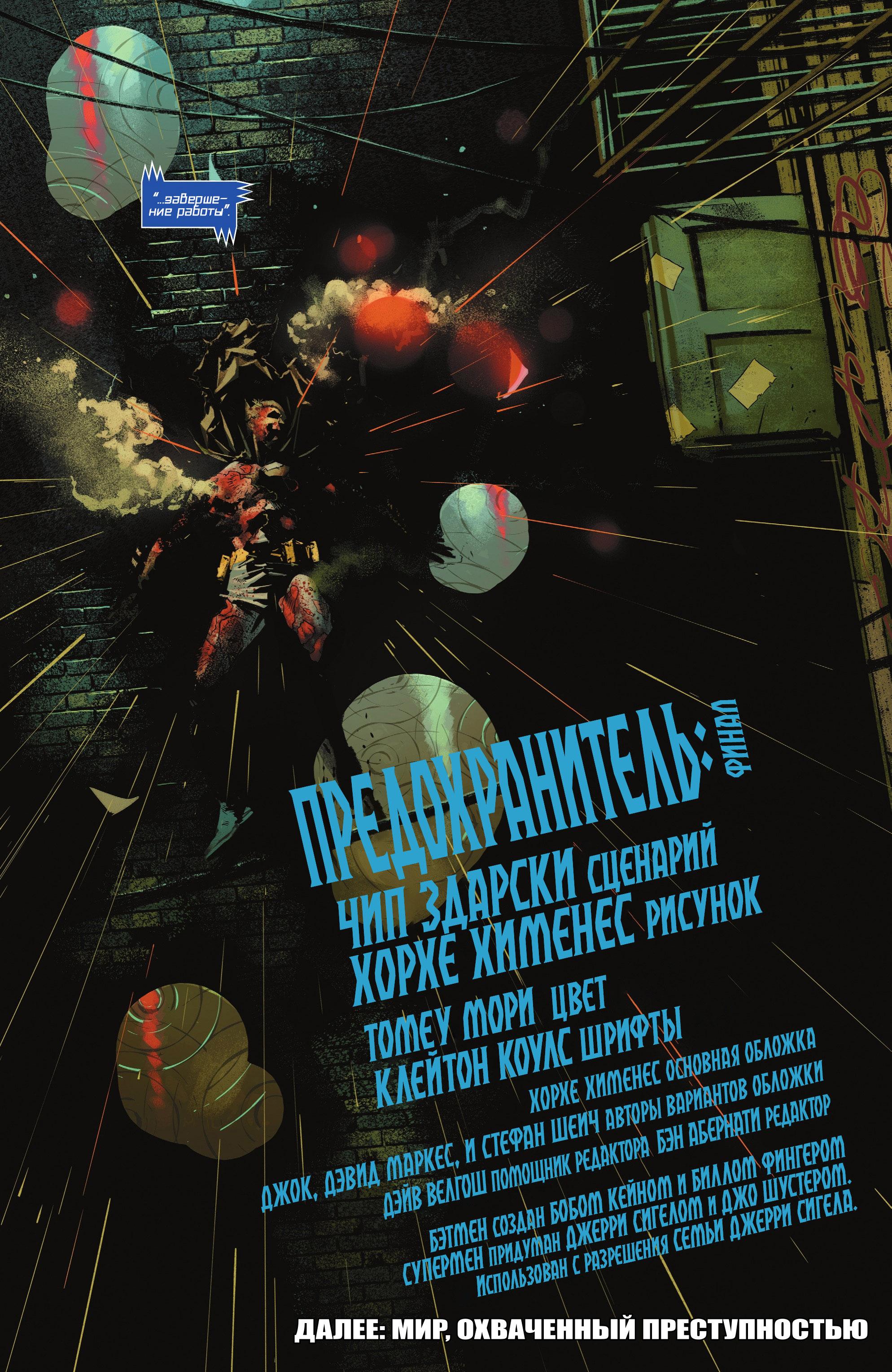 Read Batman Бэтмен Manga Online