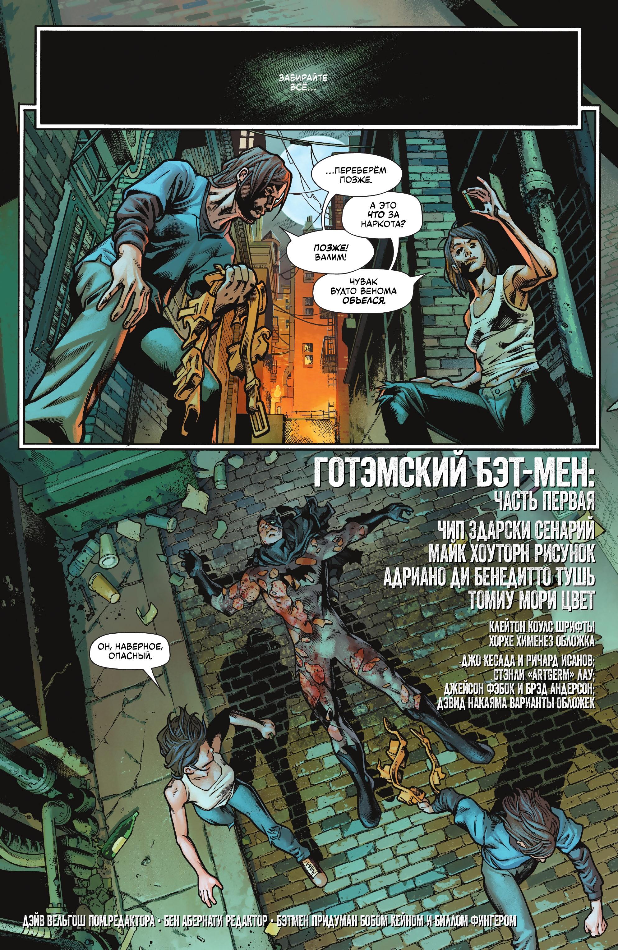 Read Batman Бэтмен Manga Online