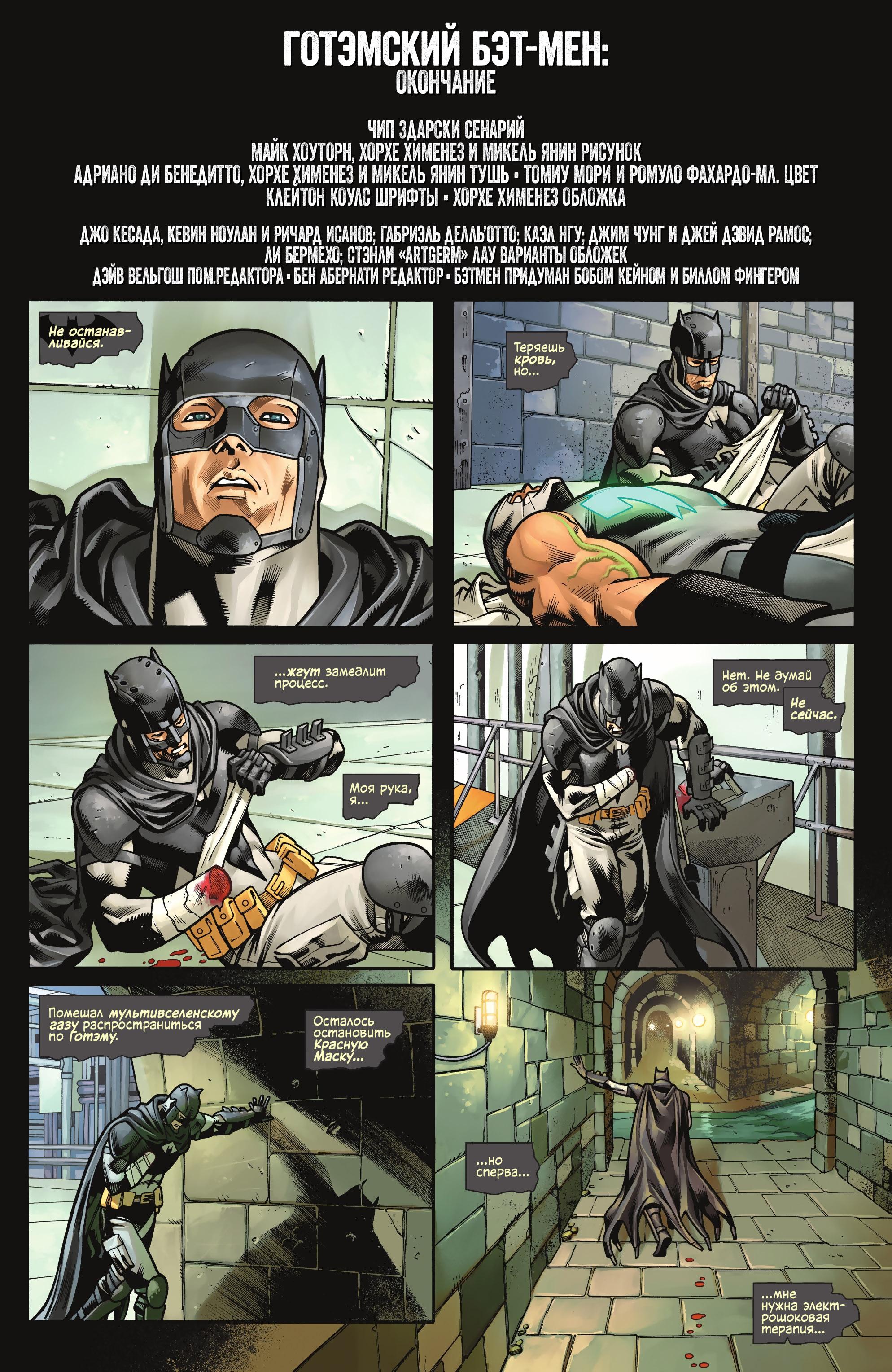 Read Batman Бэтмен Manga Online
