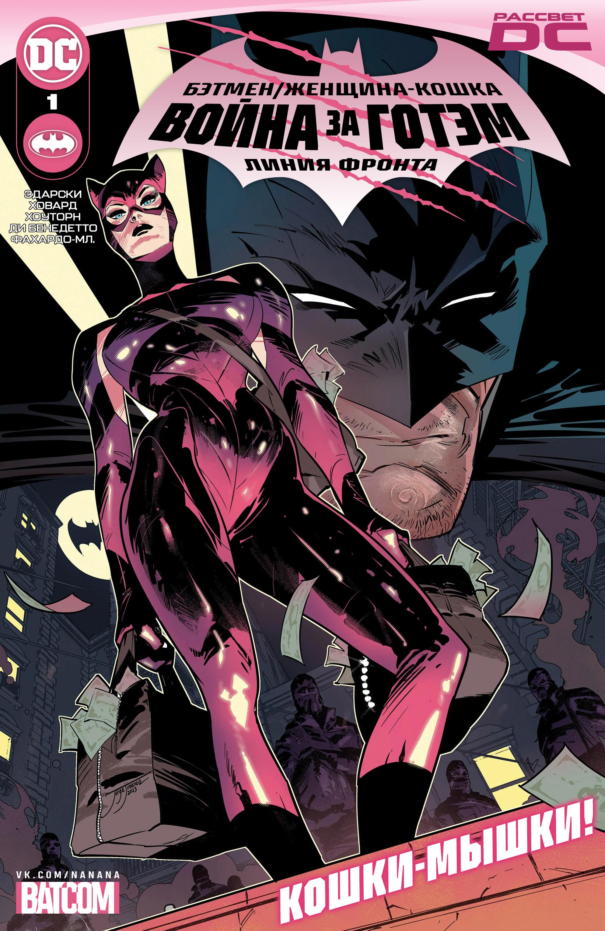Read Batman Бэтмен Manga Online