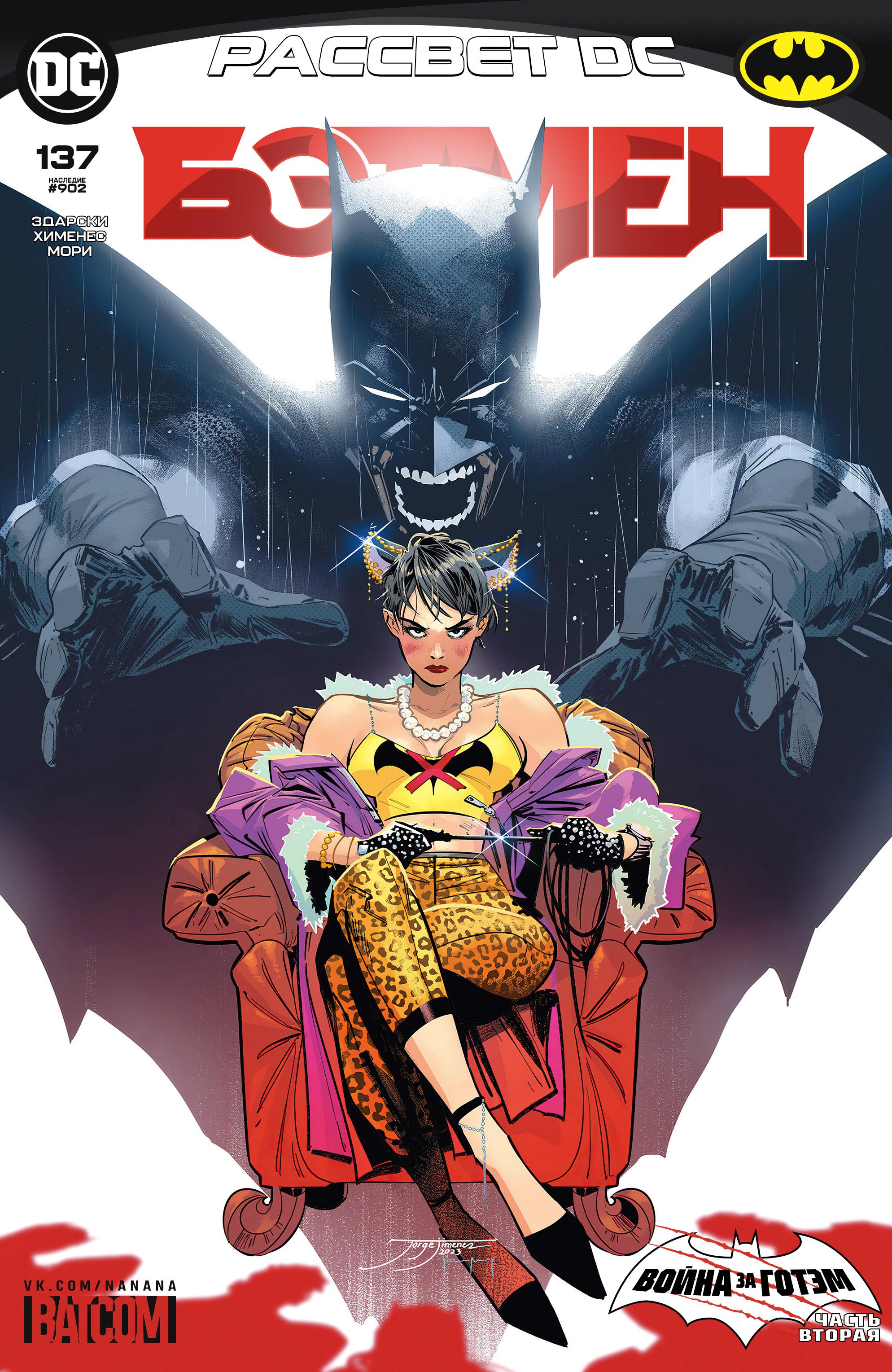Read Batman Бэтмен Manga Online