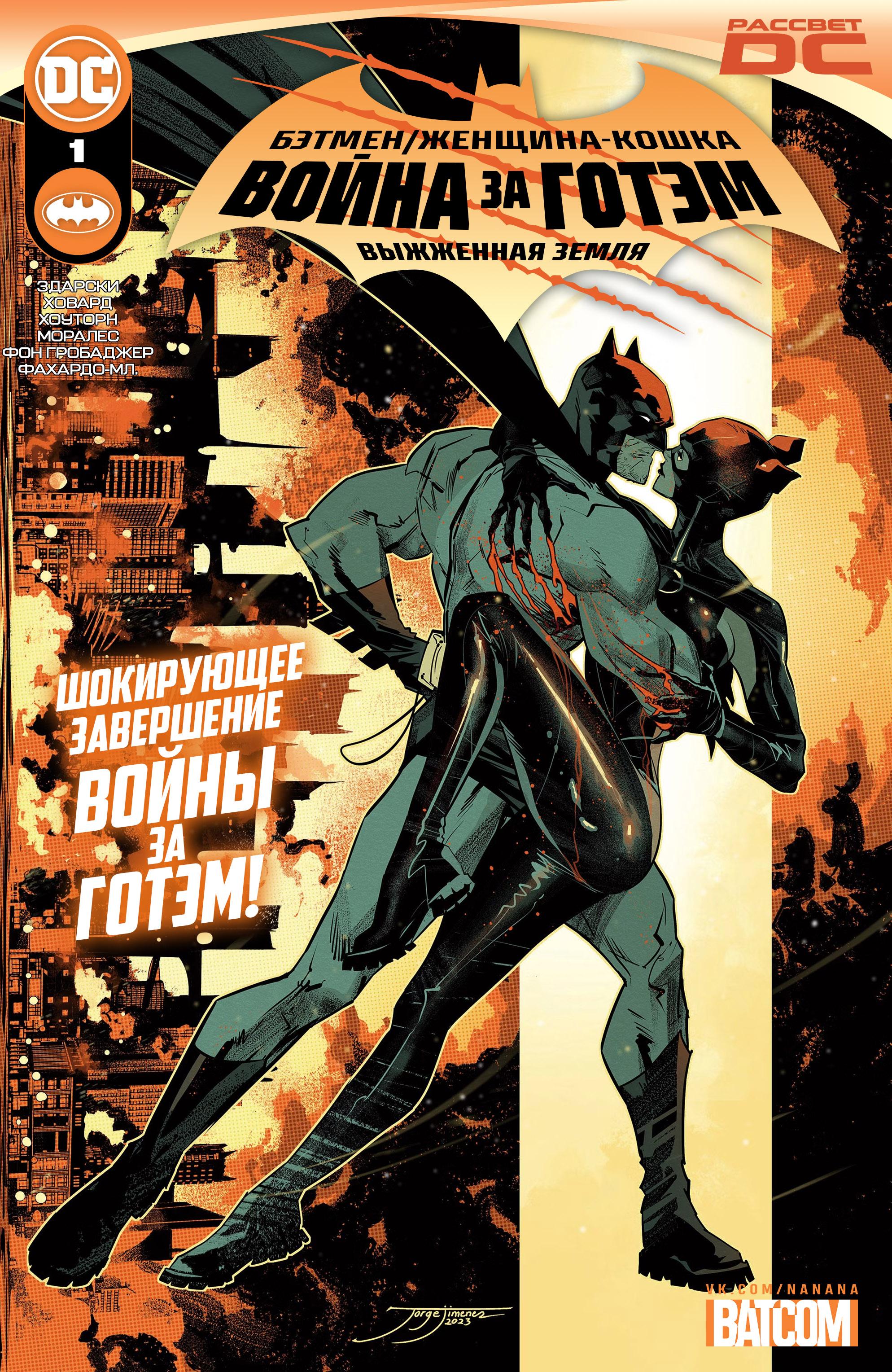 Read Batman Бэтмен Manga Online