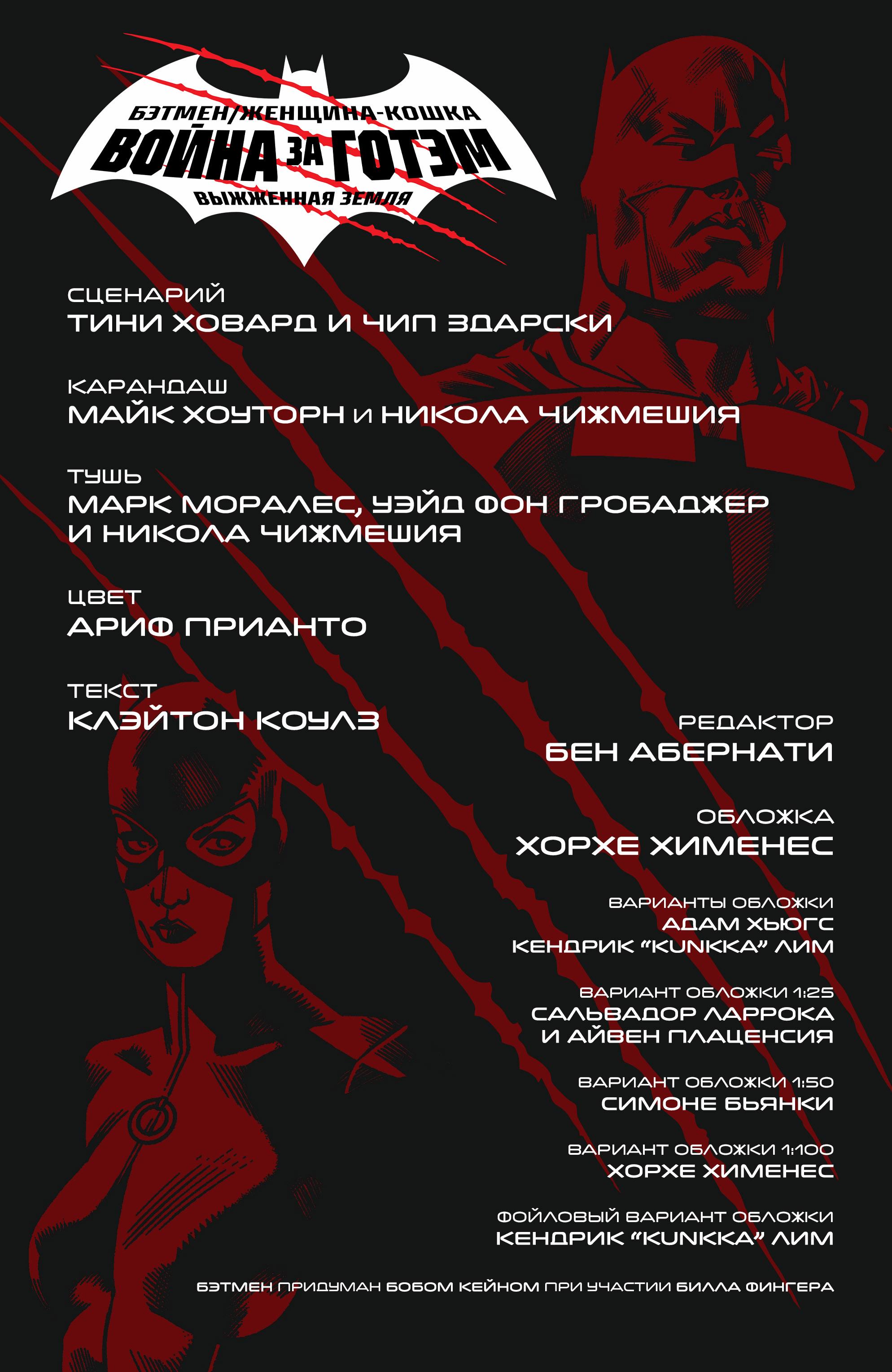 Read Batman Бэтмен Manga Online