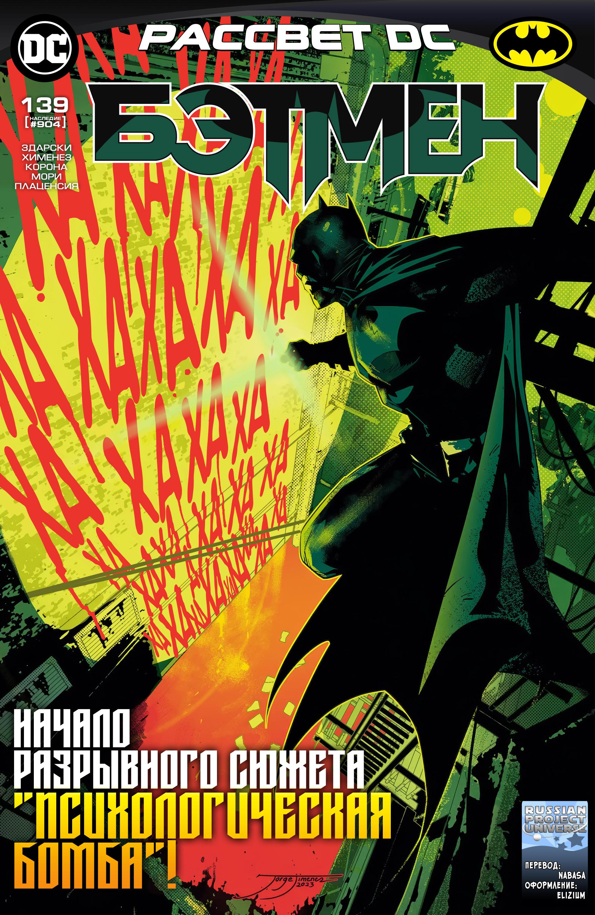 Read Batman Бэтмен Manga Online