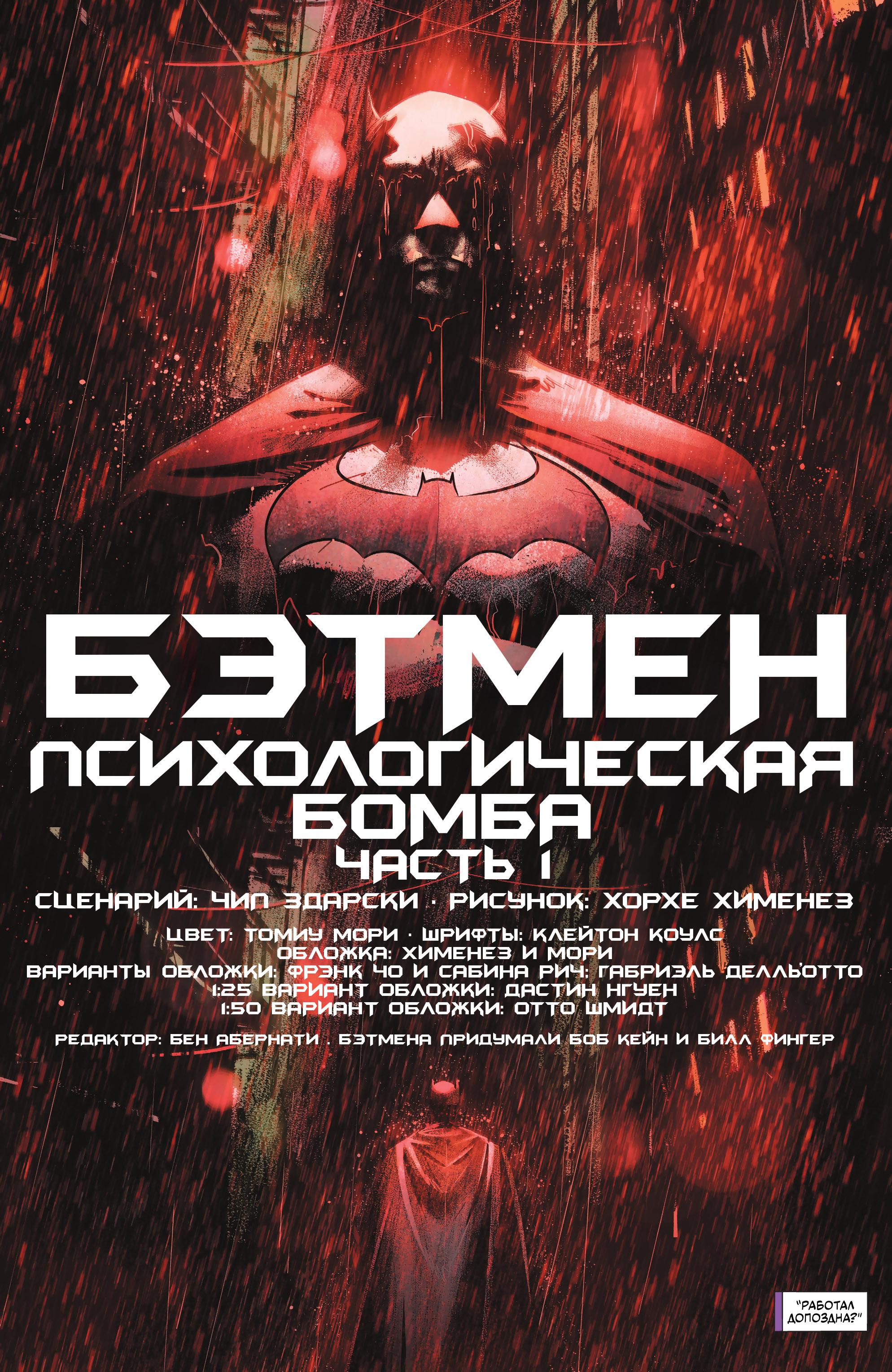 Read Batman Бэтмен Manga Online