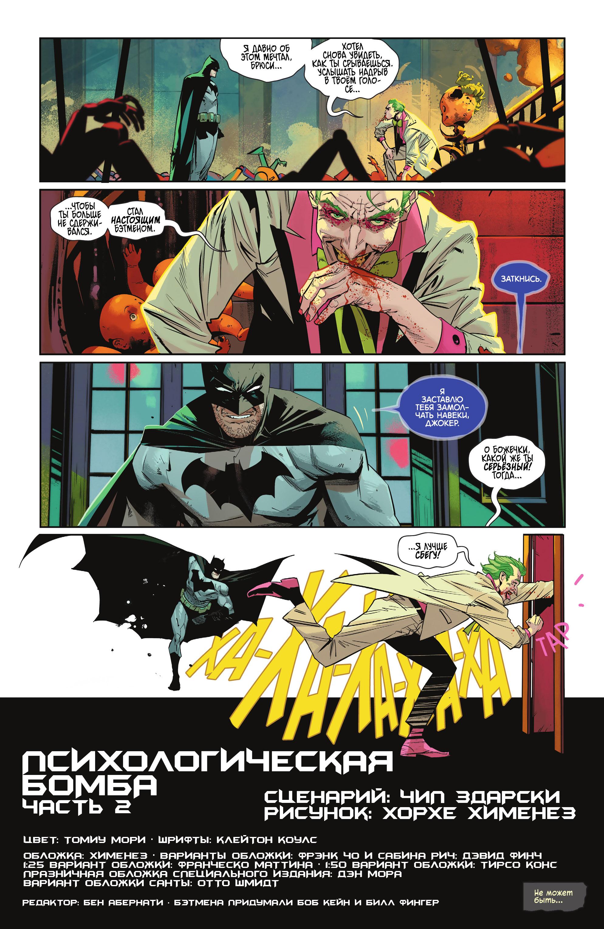 Read Batman Бэтмен Manga Online