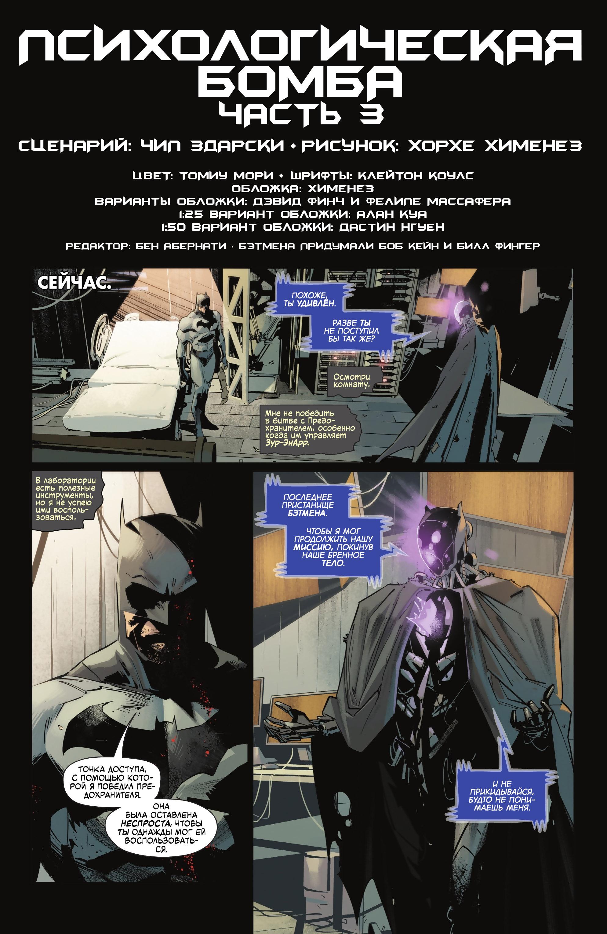 Read Batman Бэтмен Manga Online