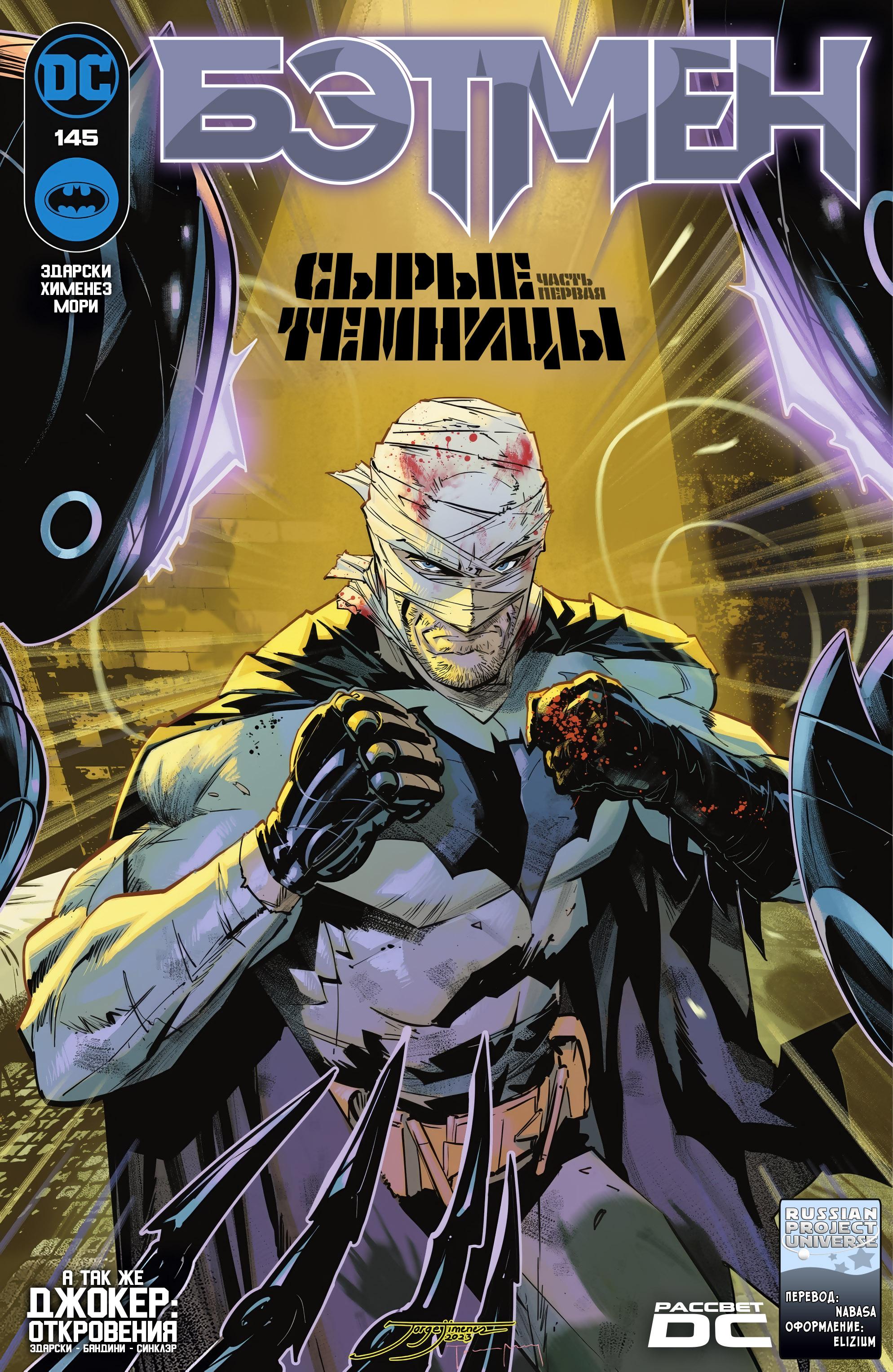 Read Batman Бэтмен Manga Online