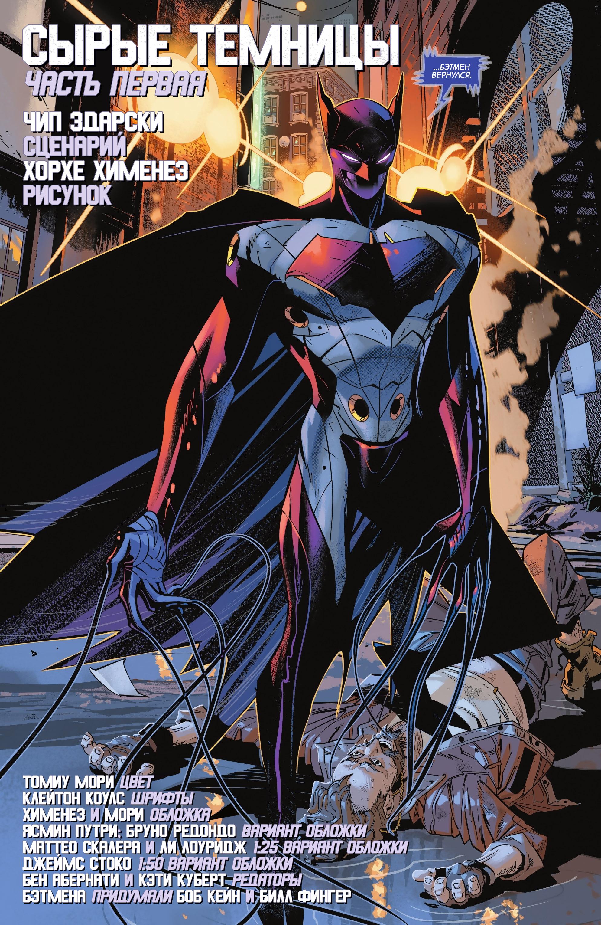 Read Batman Бэтмен Manga Online