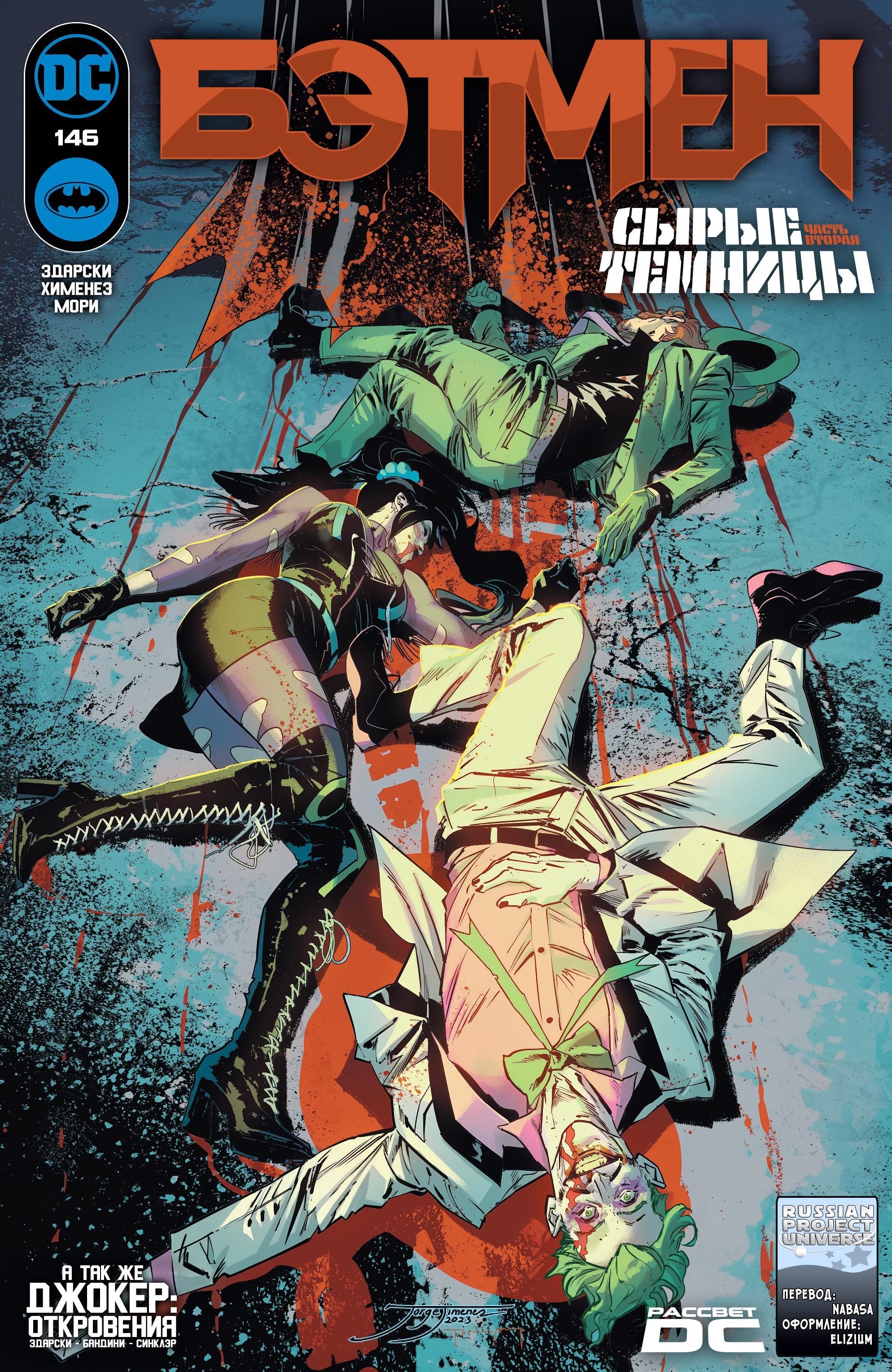 Read Batman Бэтмен Manga Online