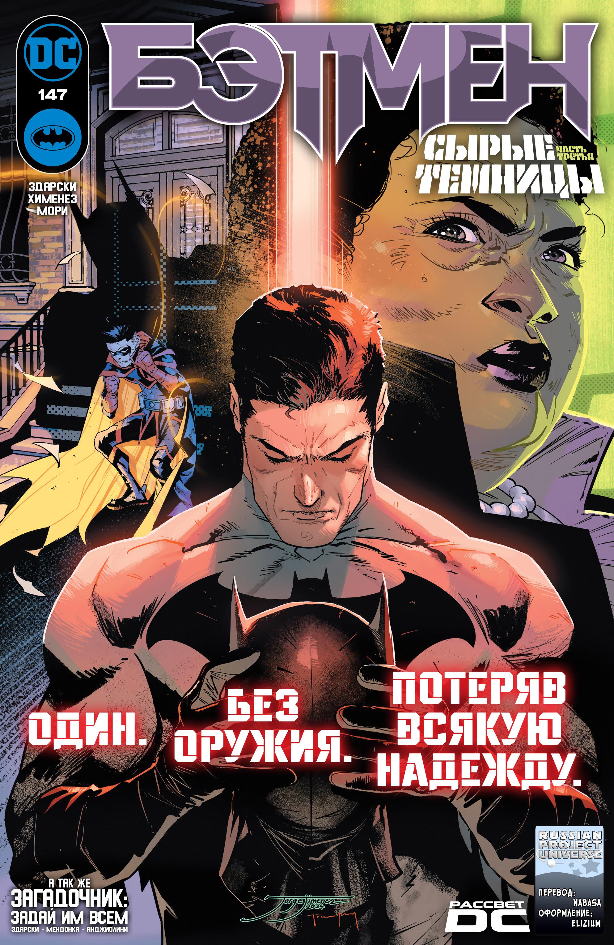 Read Batman Бэтмен Manga Online