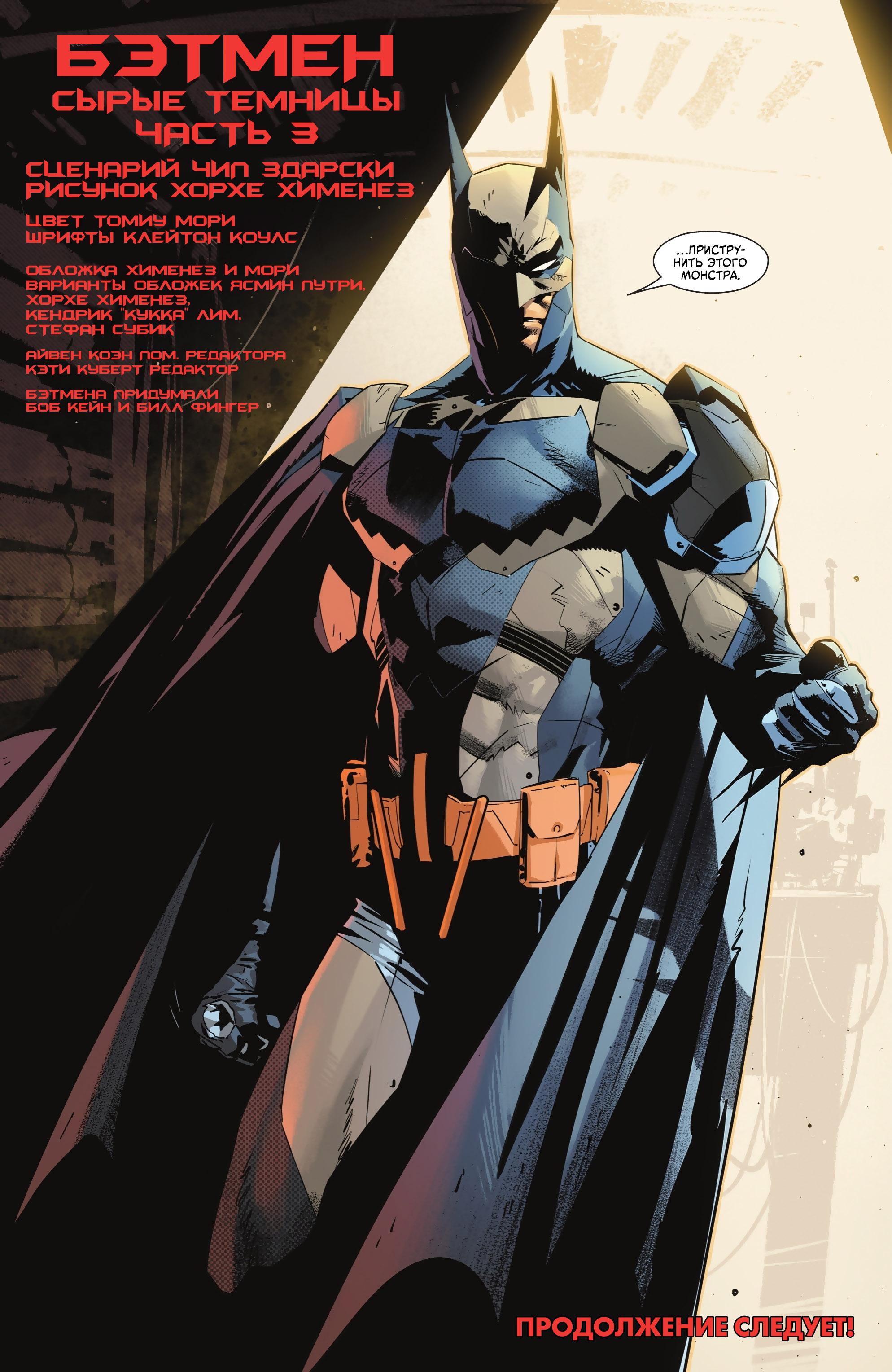Read Batman Бэтмен Manga Online