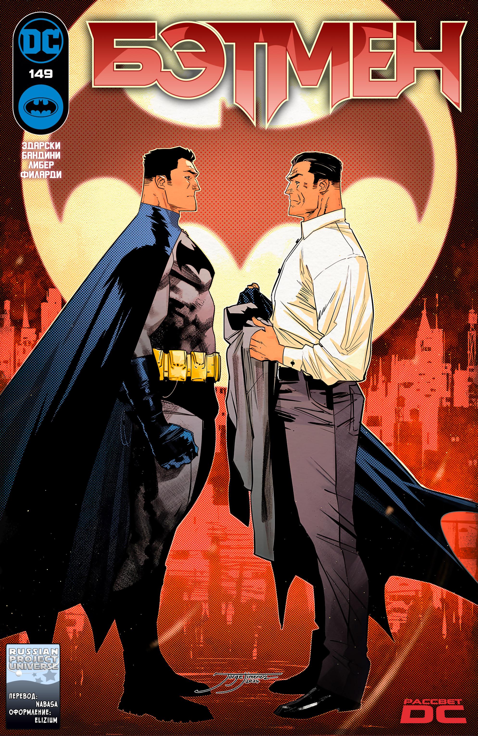 Read Batman Бэтмен Manga Online