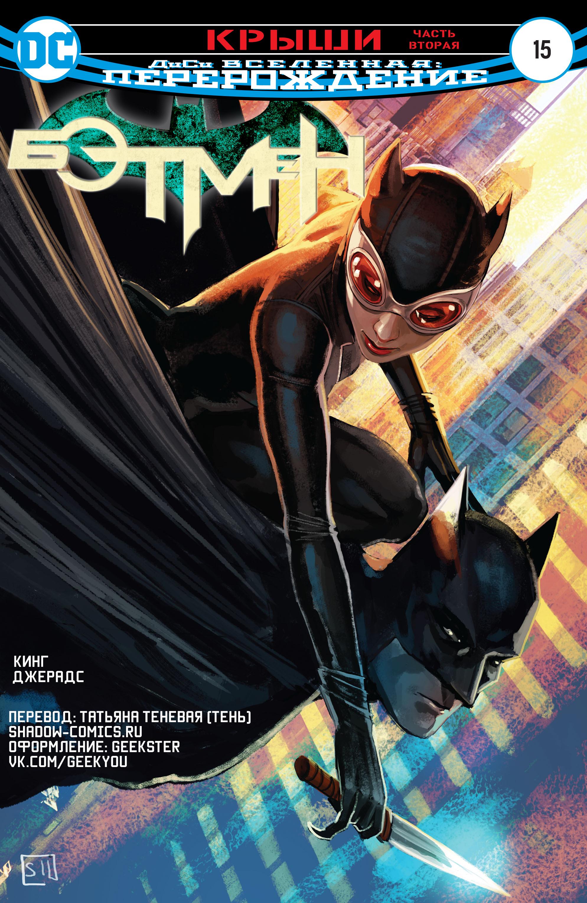 Read Batman Бэтмен Manga Online