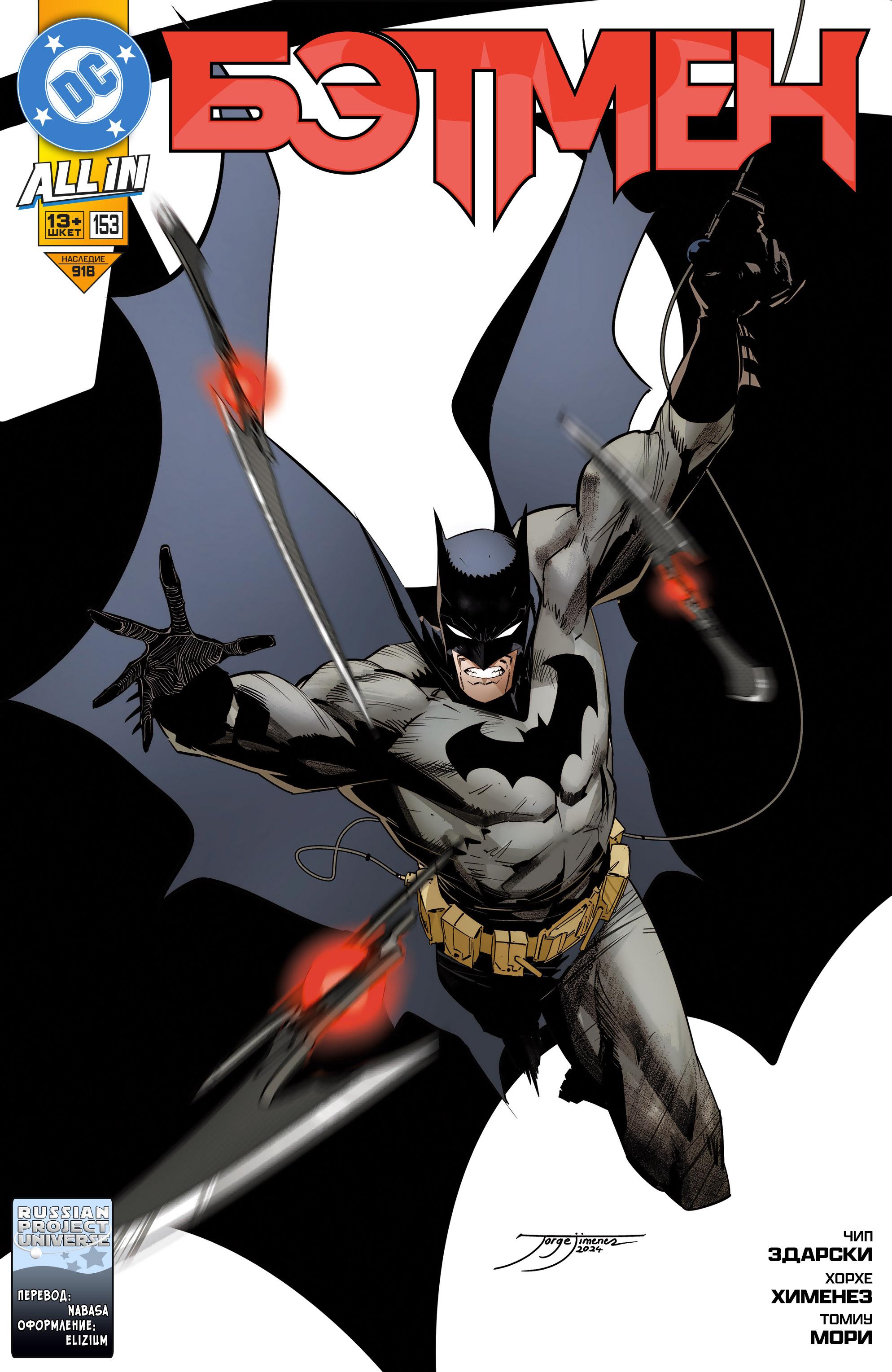 Read Batman Бэтмен Manga Online