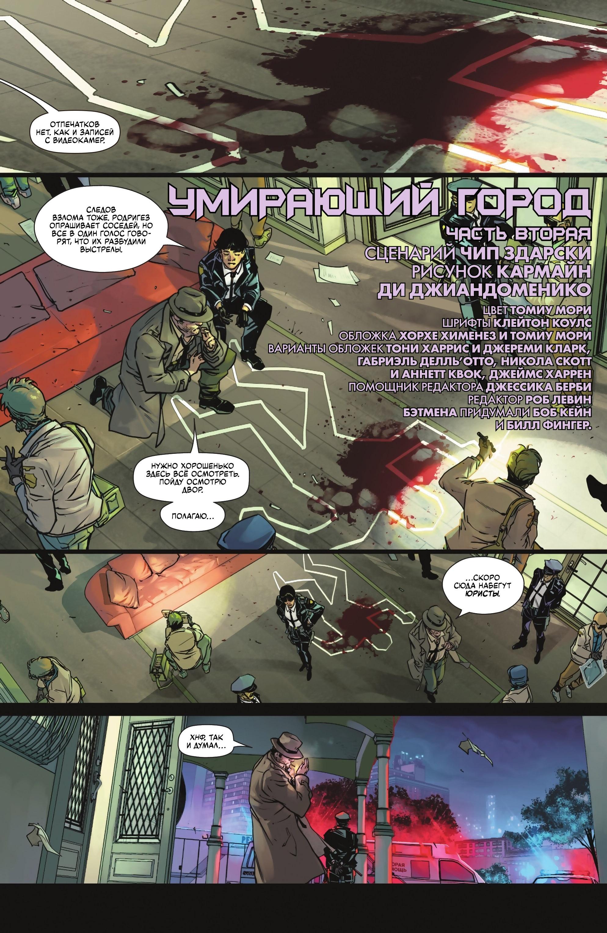 Read Batman Бэтмен Manga Online