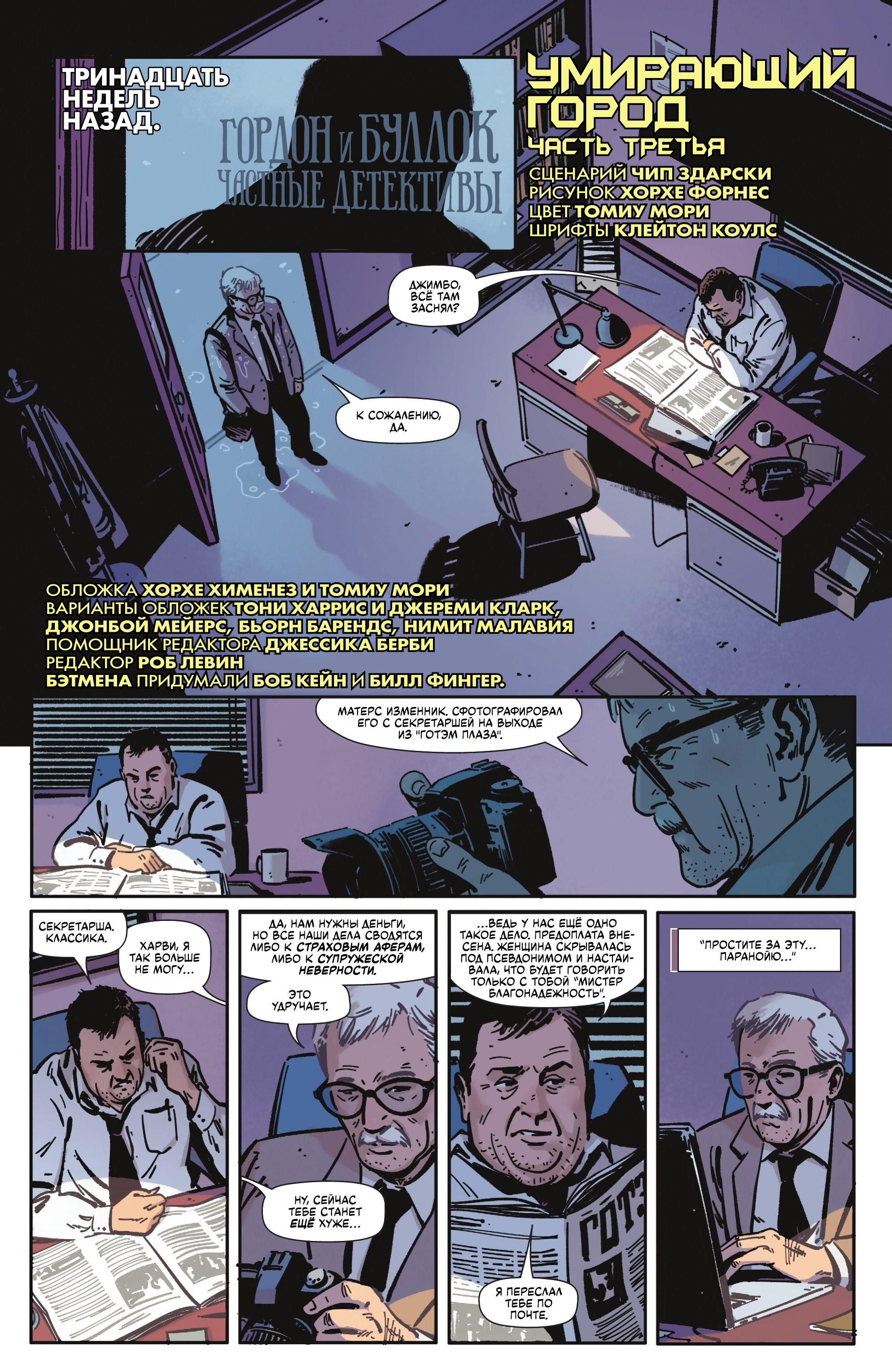 Read Batman Бэтмен Manga Online
