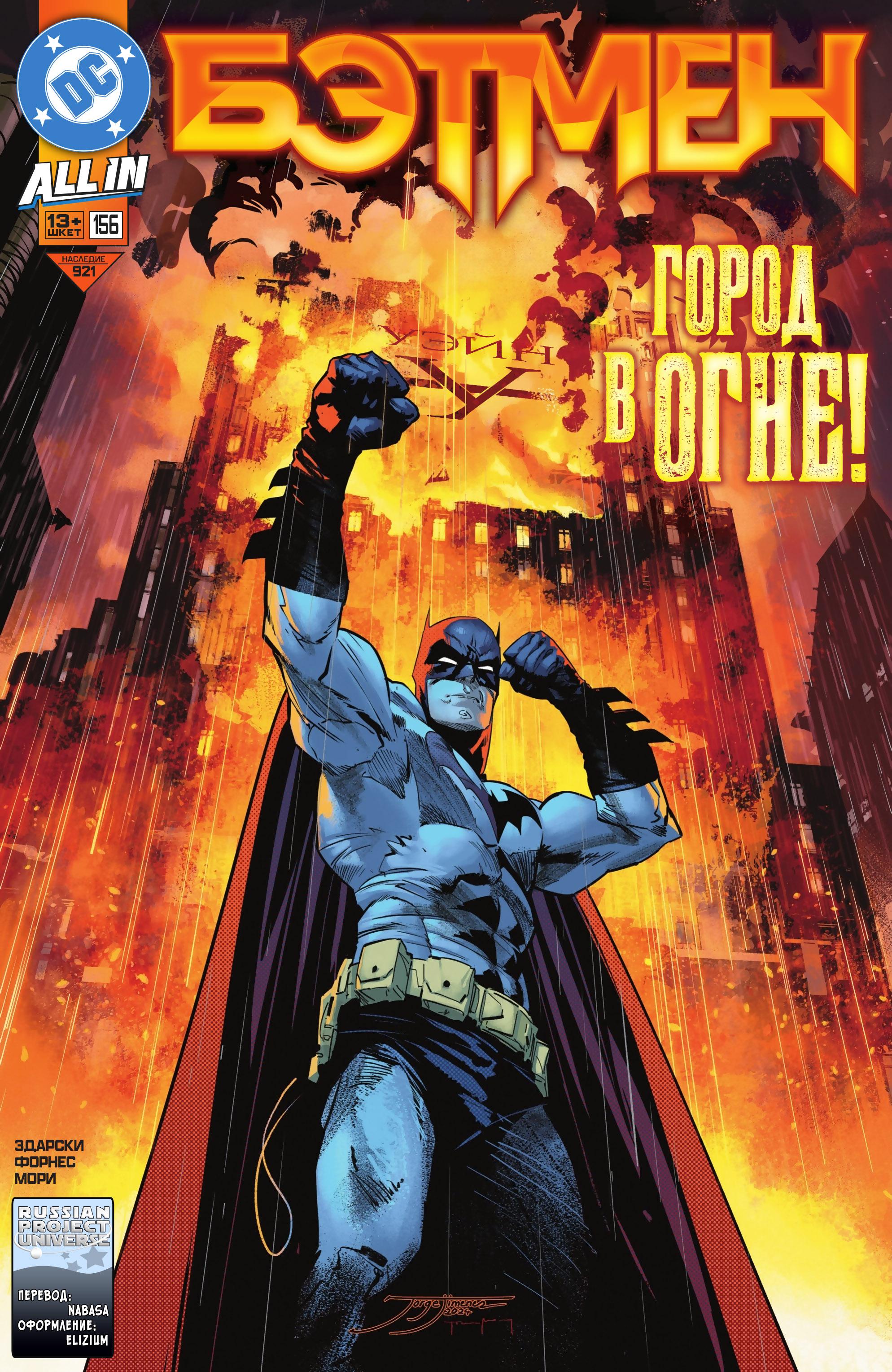 Read Batman Бэтмен Manga Online