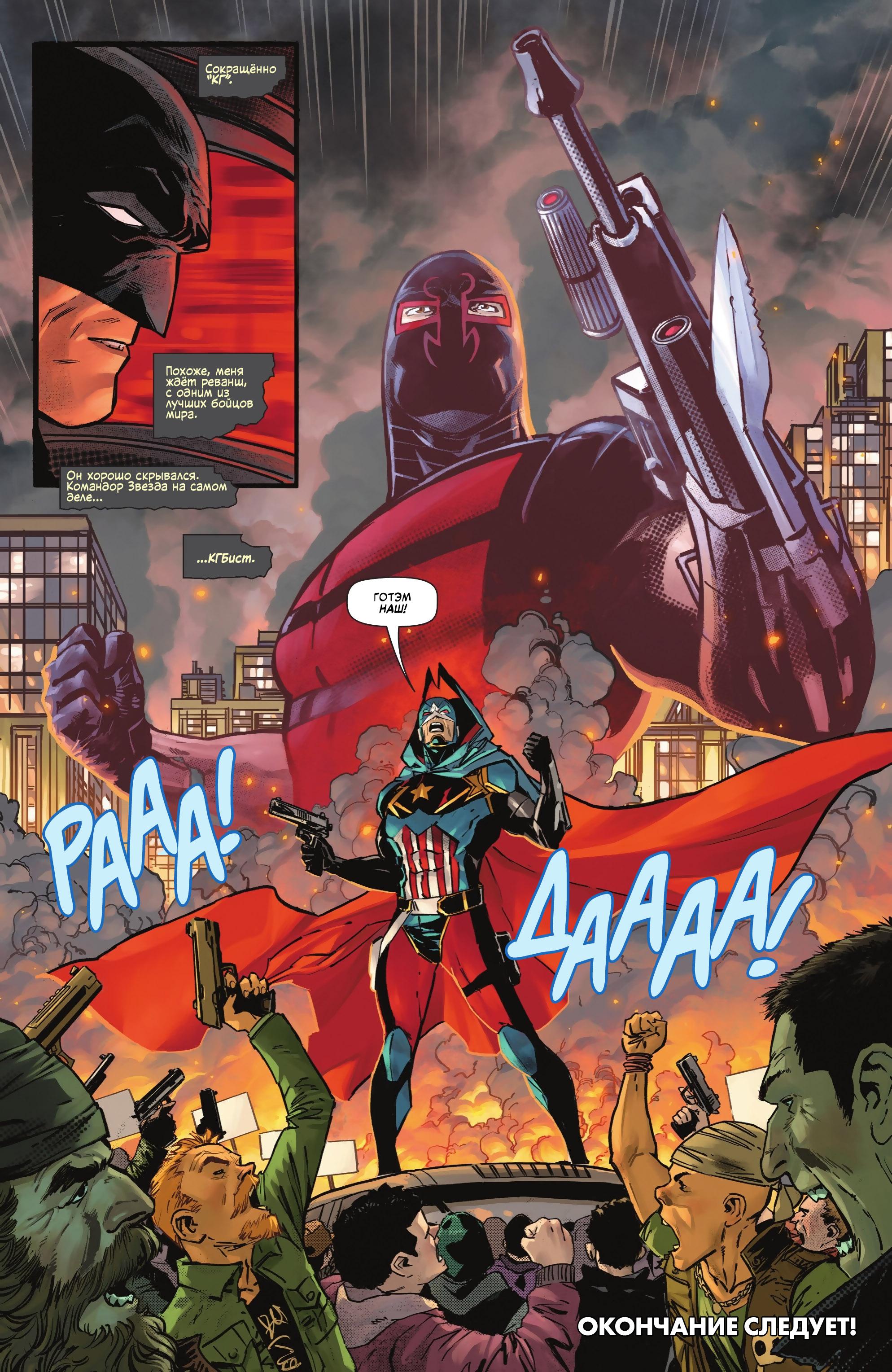 Read Batman Бэтмен Manga Online