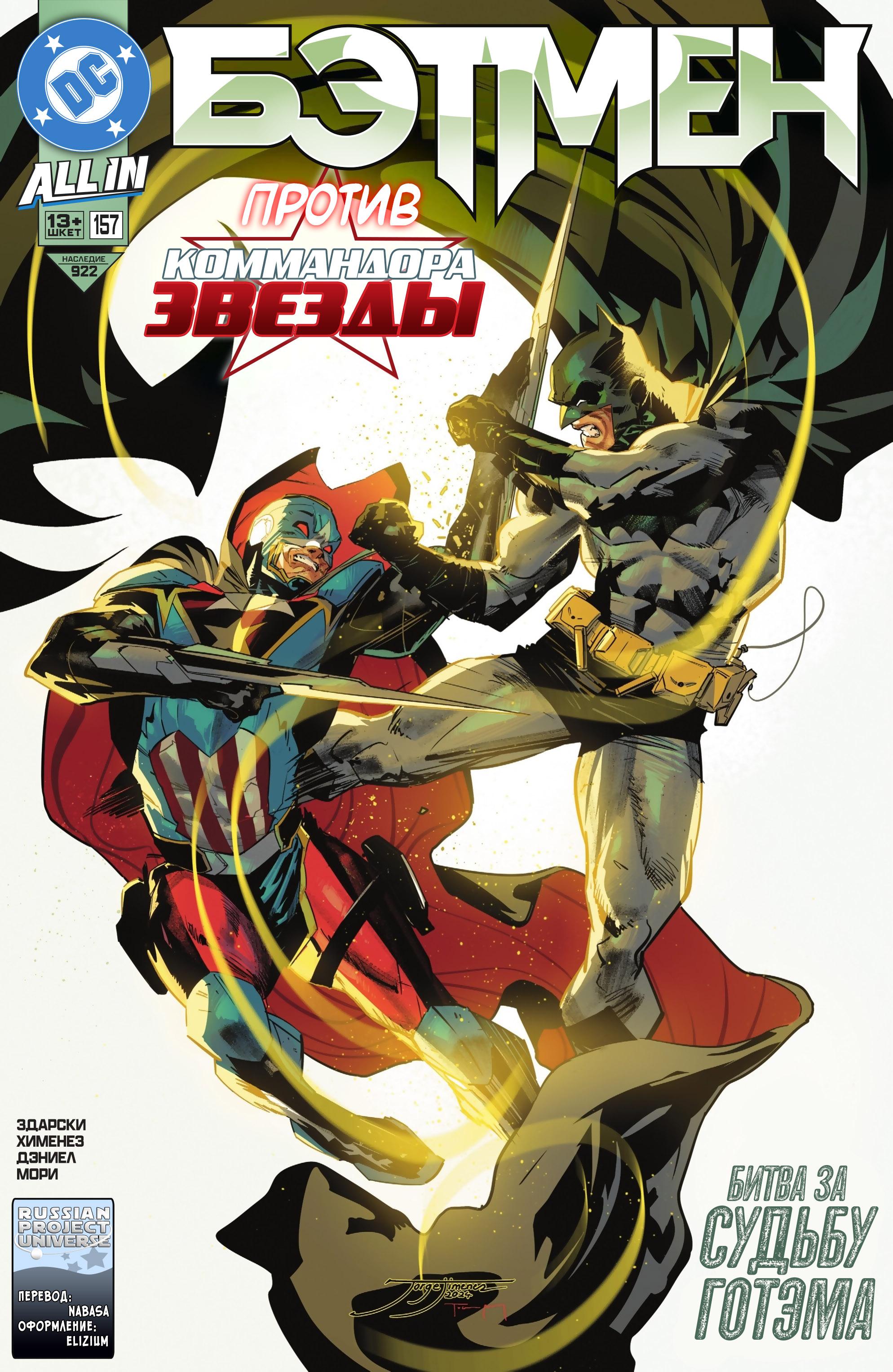 Read Batman Бэтмен Manga Online