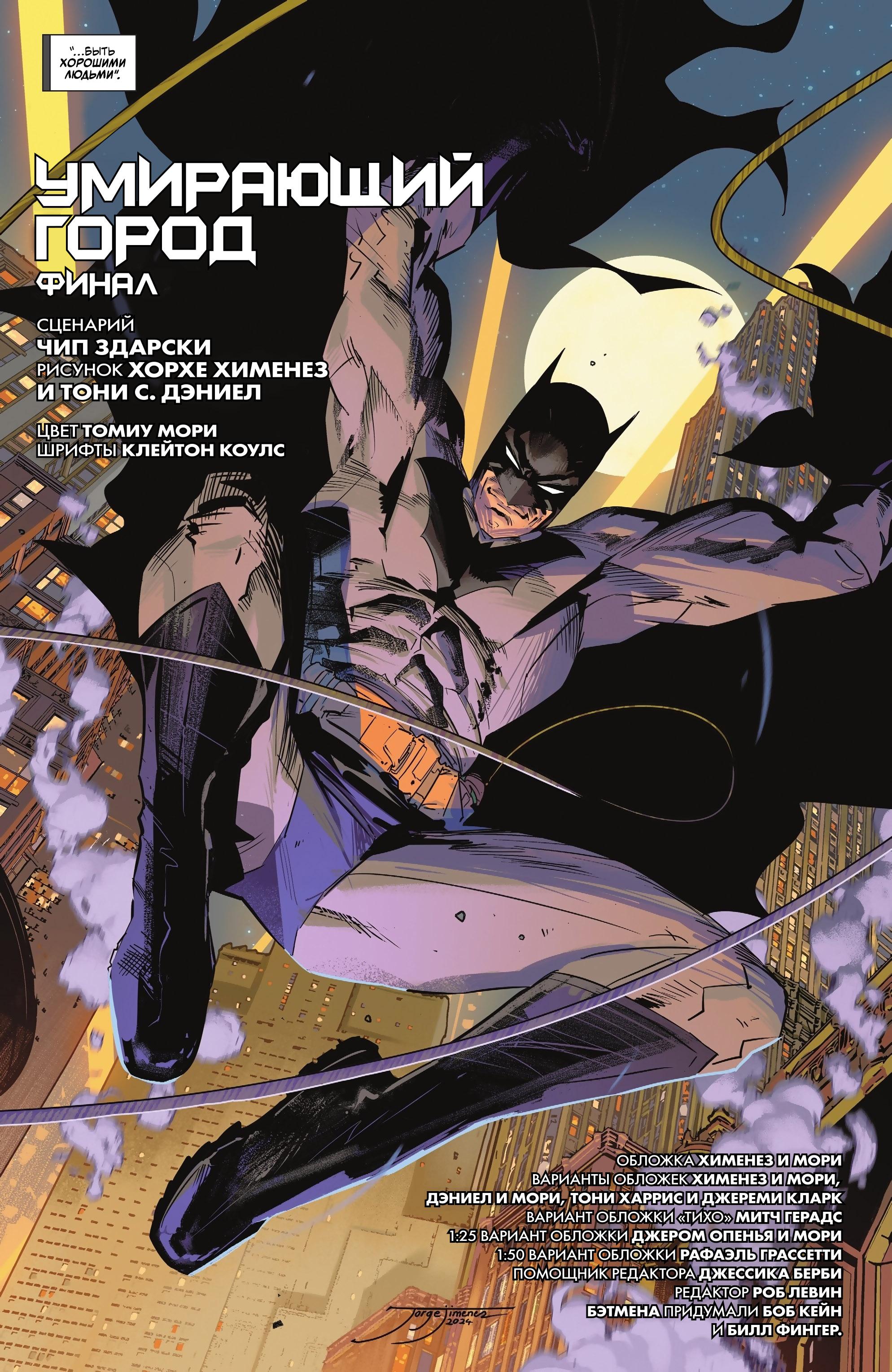 Read Batman Бэтмен Manga Online