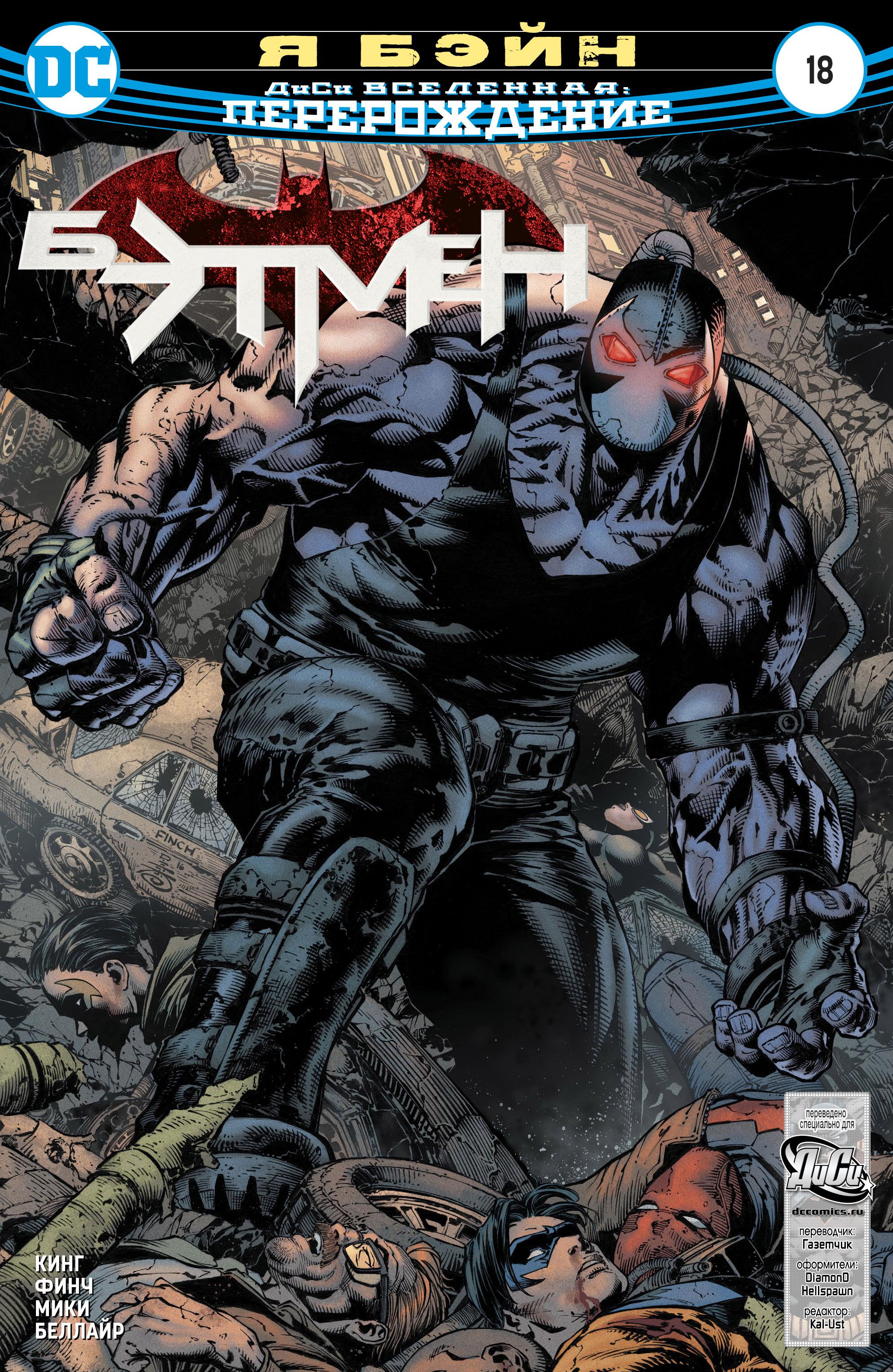Read Batman Бэтмен Manga Online