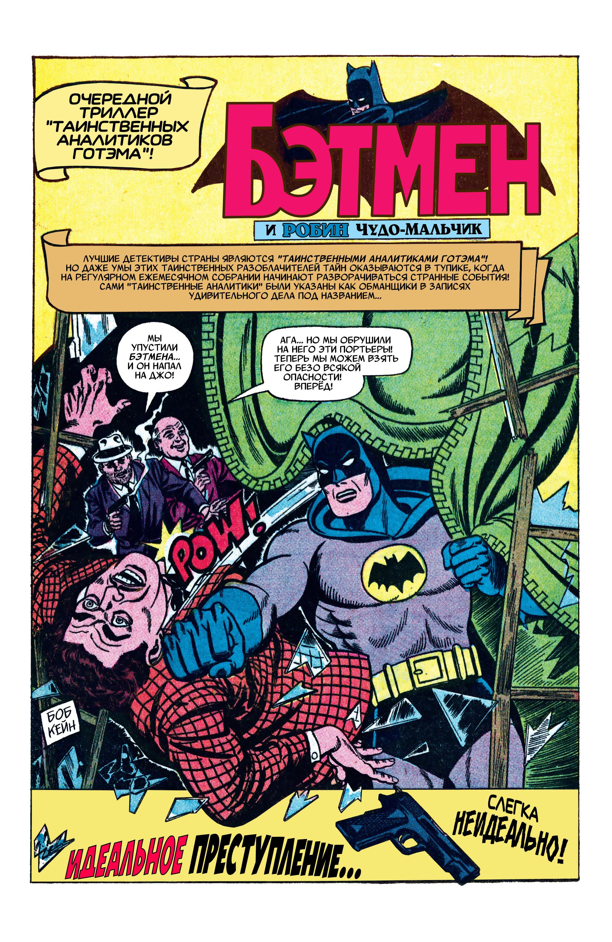 Read Batman Бэтмен Manga Online