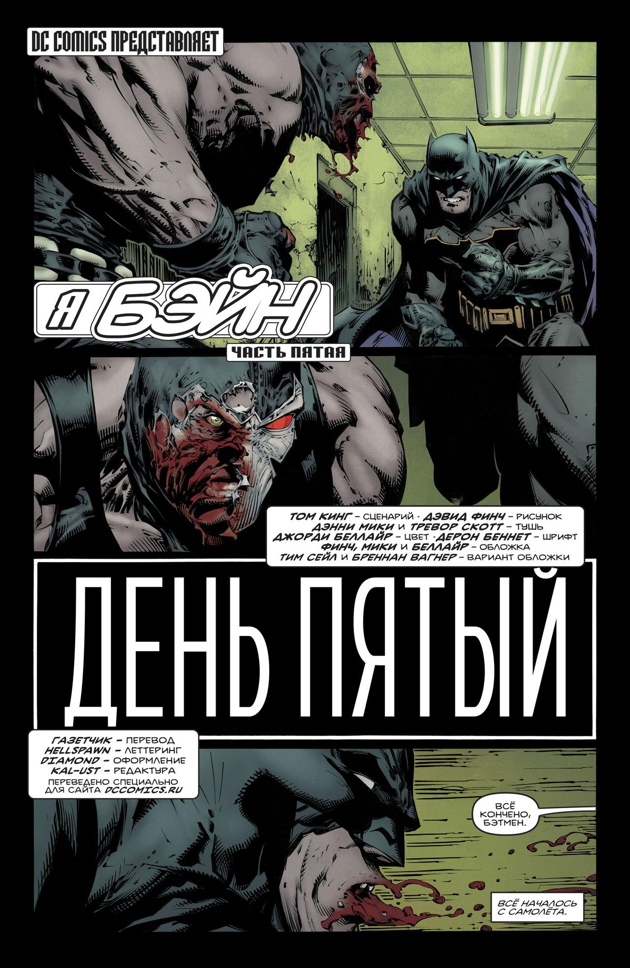 Read Batman Бэтмен Manga Online