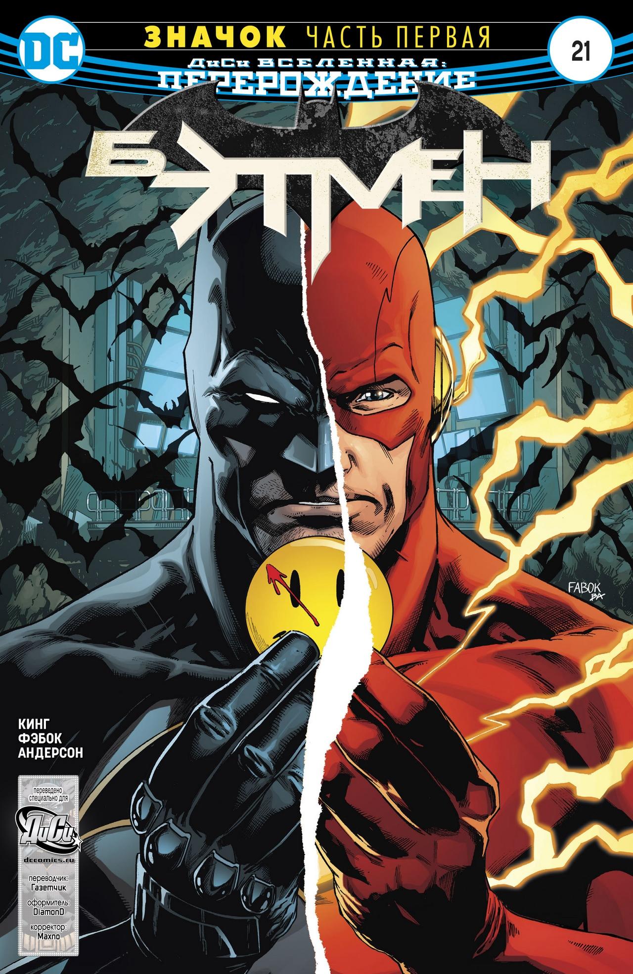 Read Batman Бэтмен Manga Online