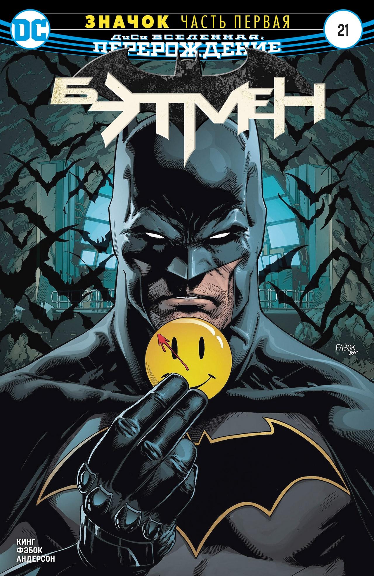 Read Batman Бэтмен Manga Online