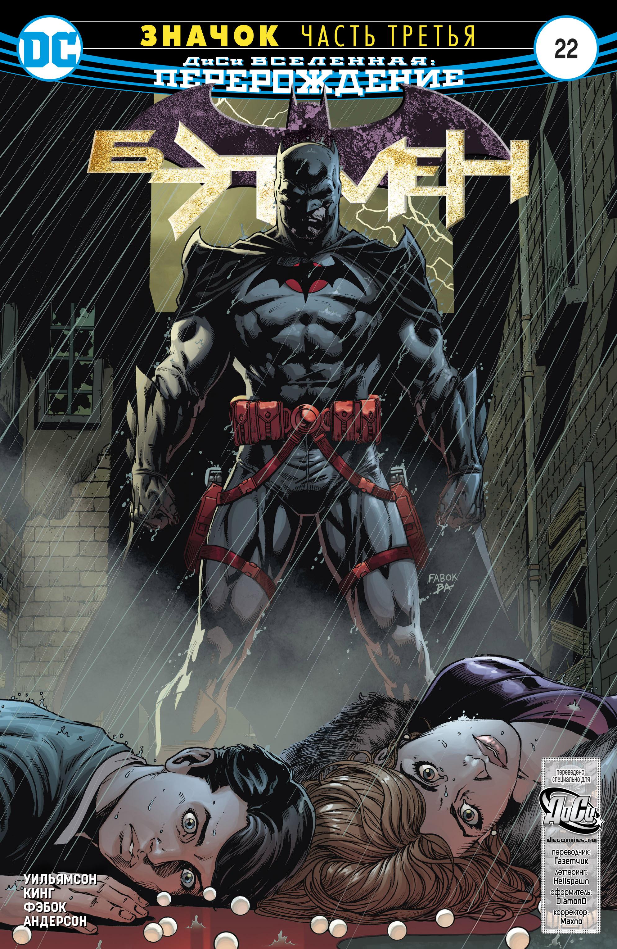 Read Batman Бэтмен Manga Online